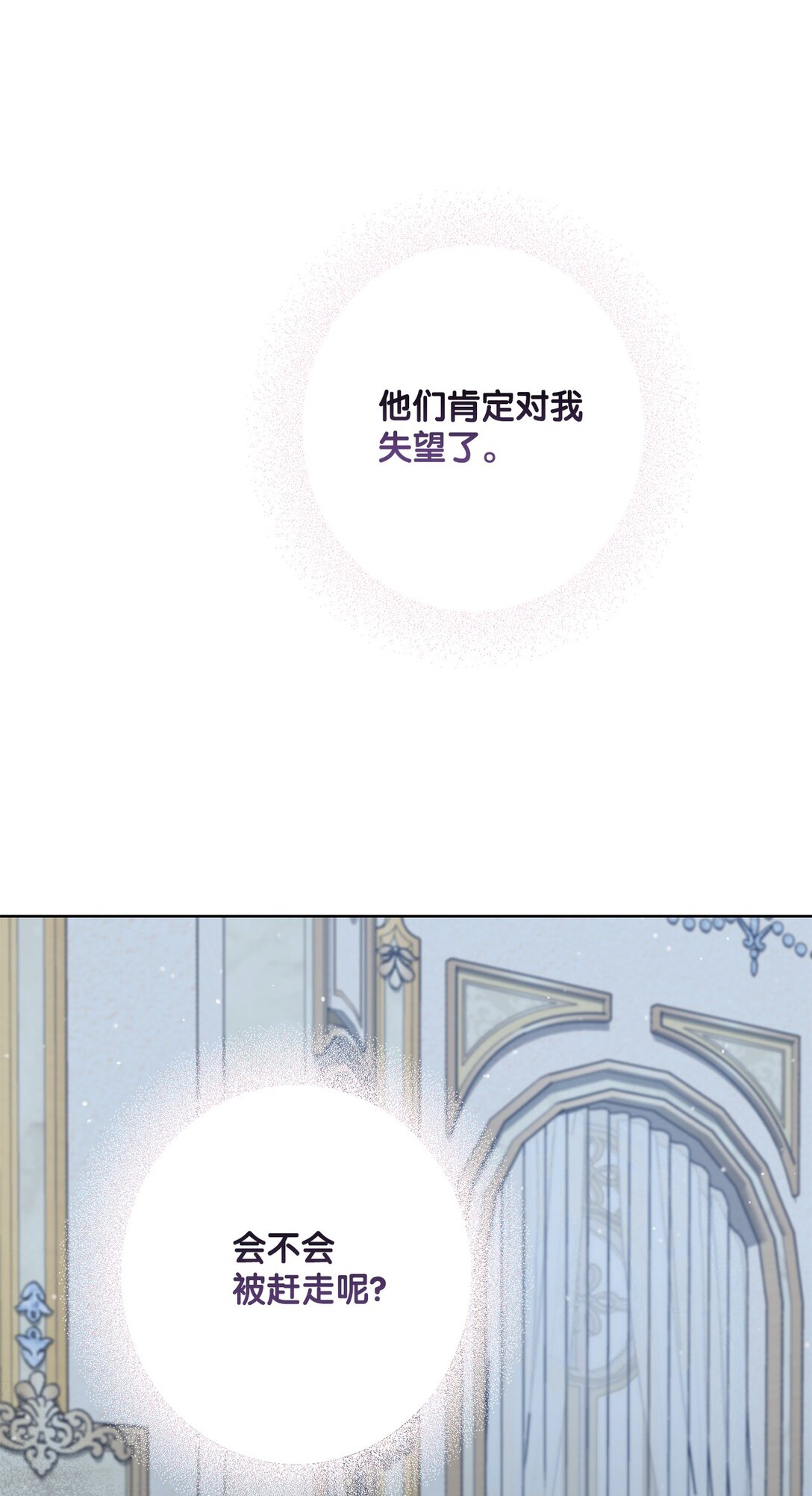 《黑幕的年幼资助人》68 坦白 第34页