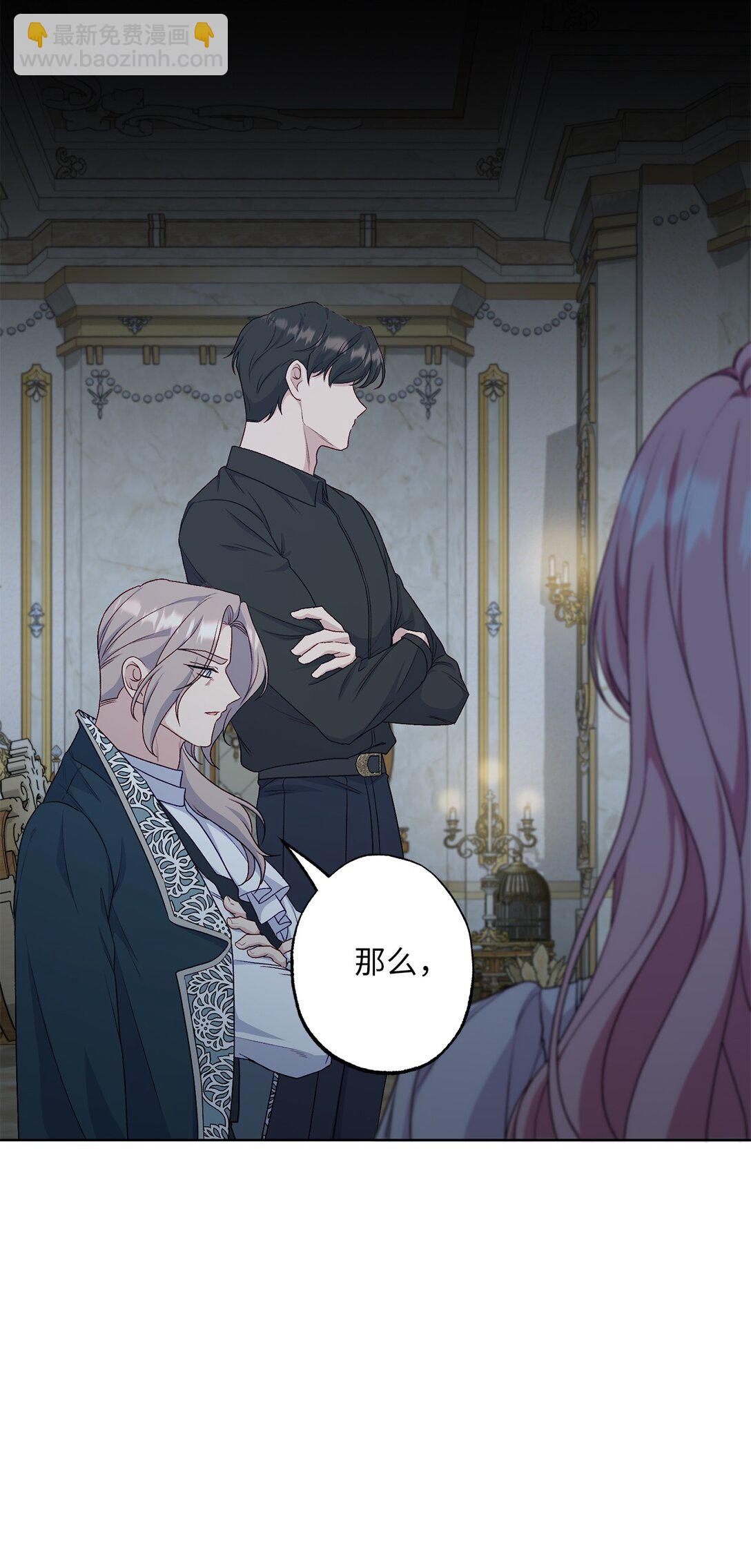 《黑幕的年幼资助人》68 坦白 第41页