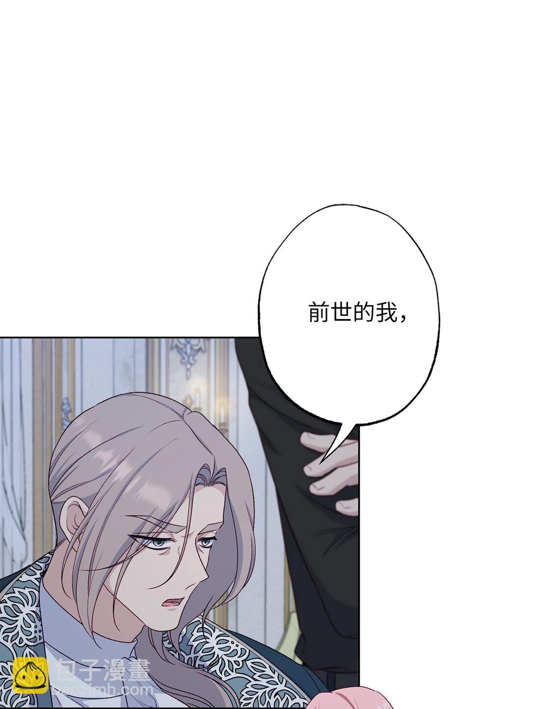 《黑幕的年幼资助人》68 坦白 第42页