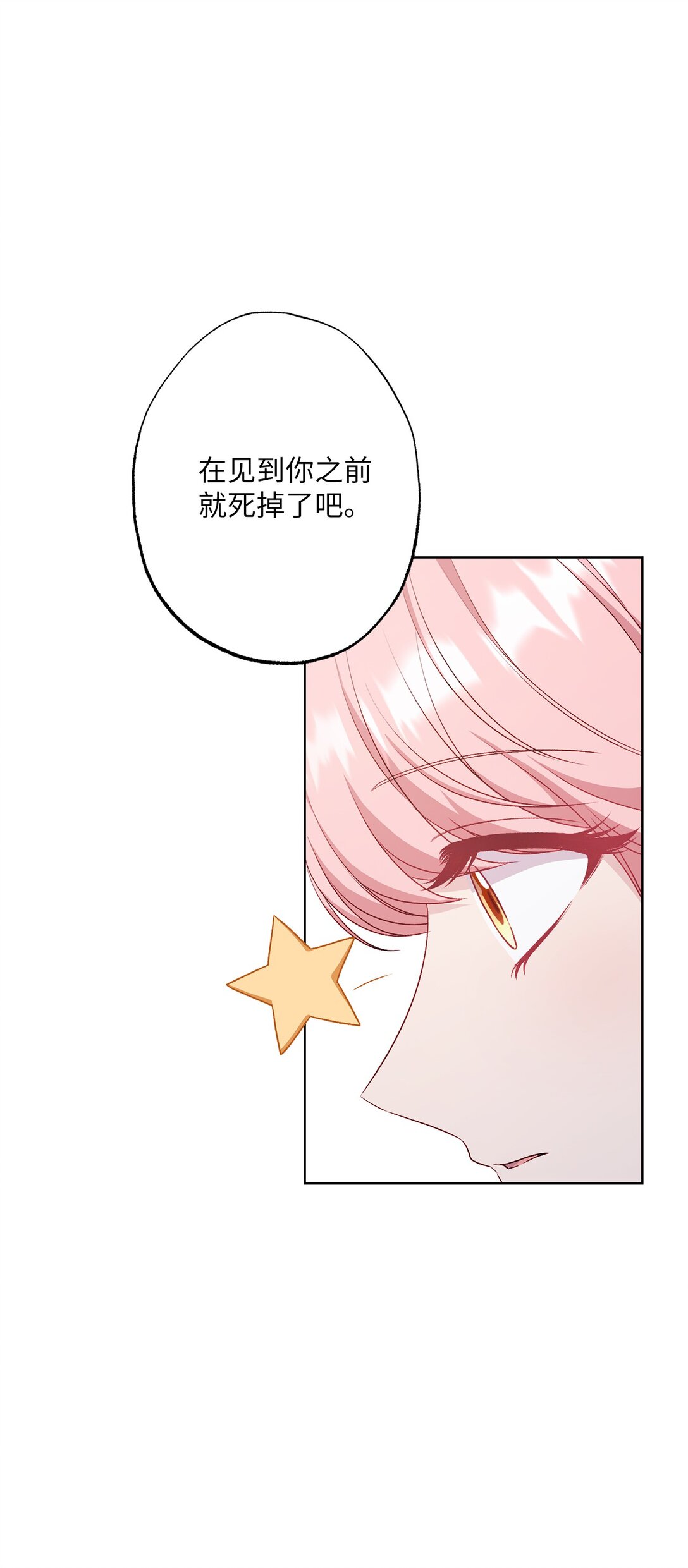 《黑幕的年幼资助人》68 坦白 第44页
