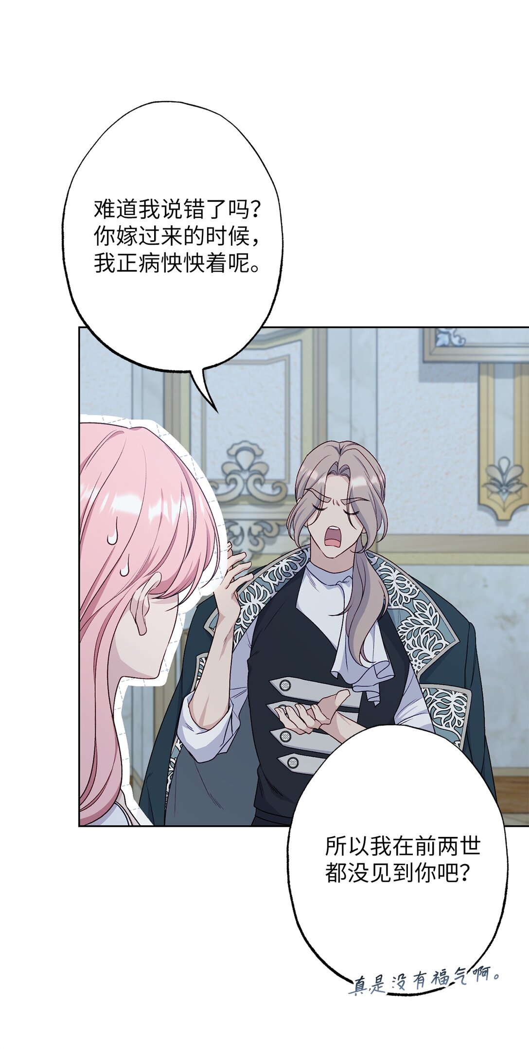 《黑幕的年幼资助人》68 坦白 第46页