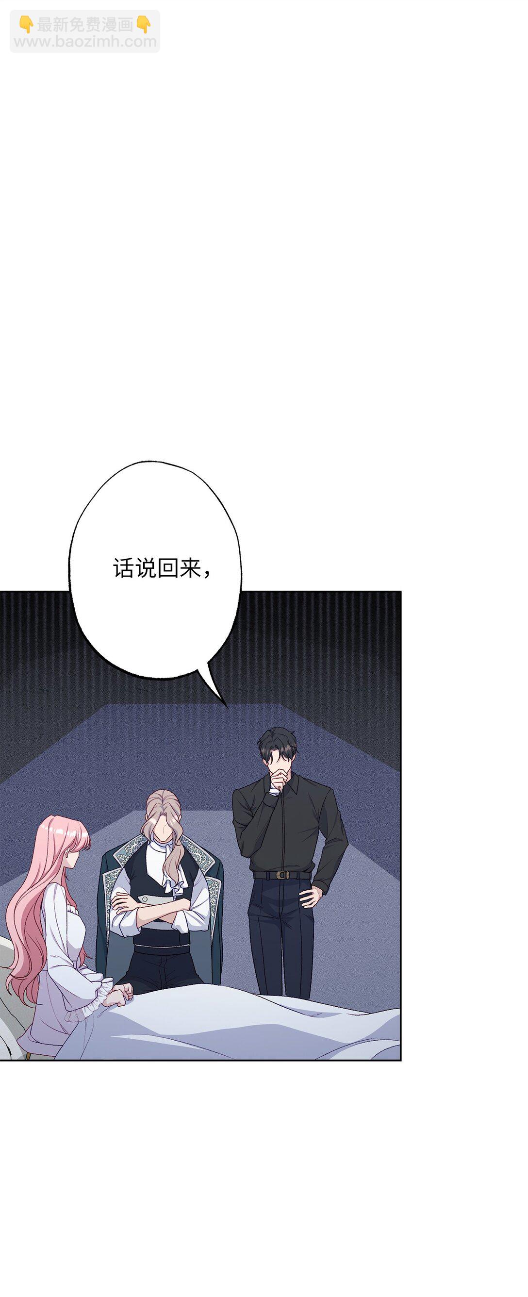 《黑幕的年幼资助人》68 坦白 第47页