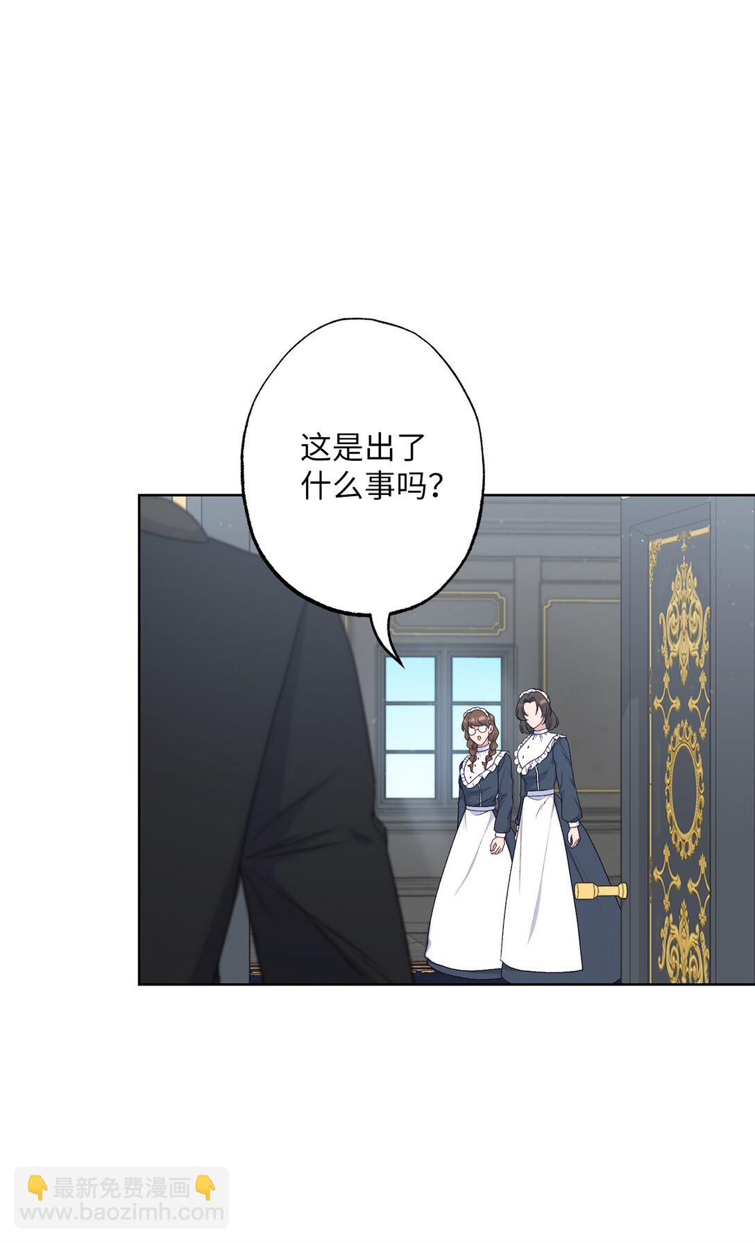 《黑幕的年幼资助人》68 坦白 第4页