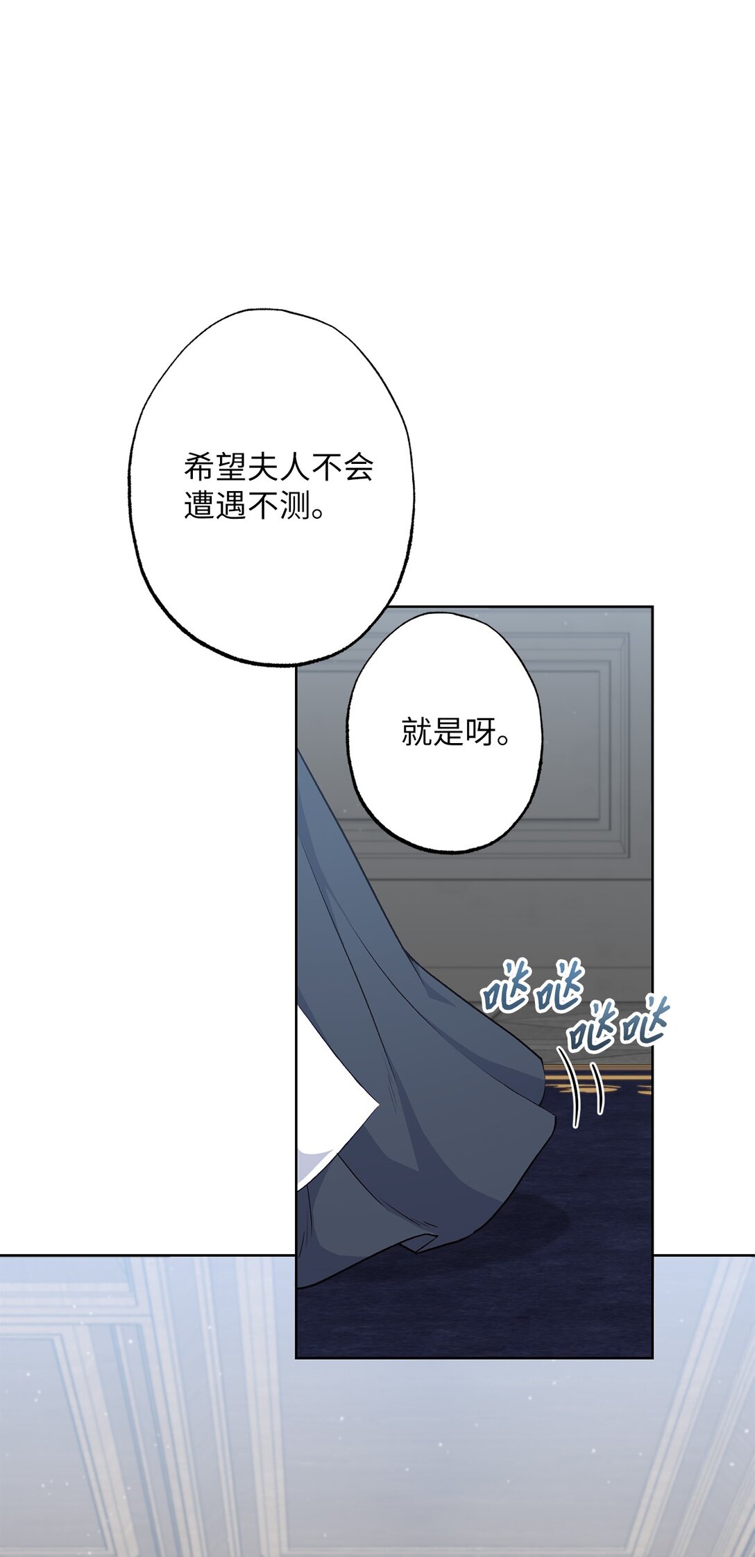 《黑幕的年幼资助人》68 坦白 第6页