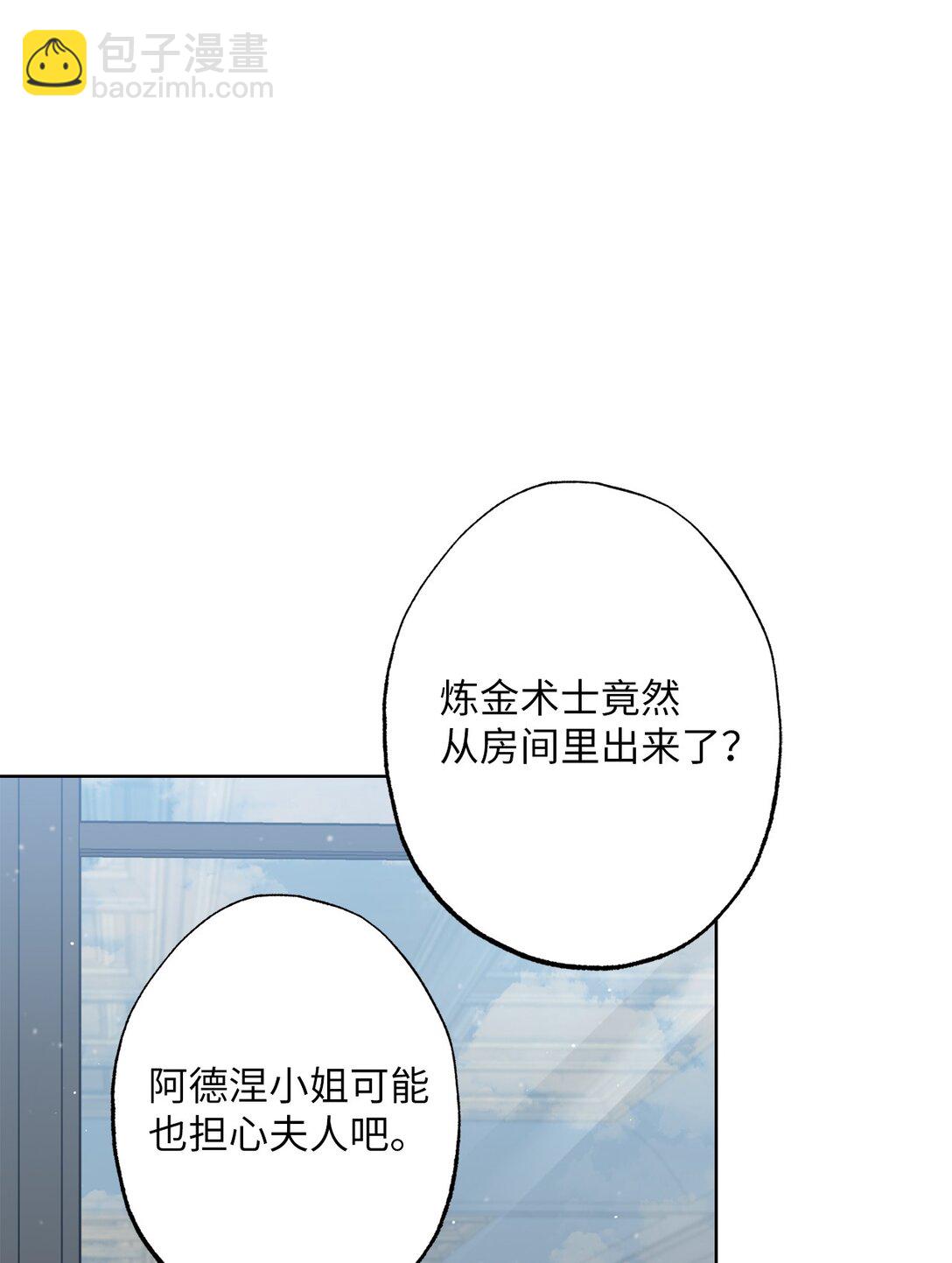 《黑幕的年幼资助人》68 坦白 第8页