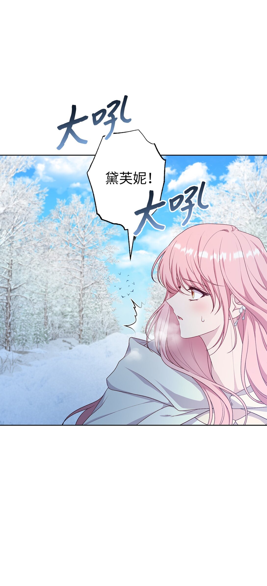 《黑幕的年幼资助人》67 告白 第15页