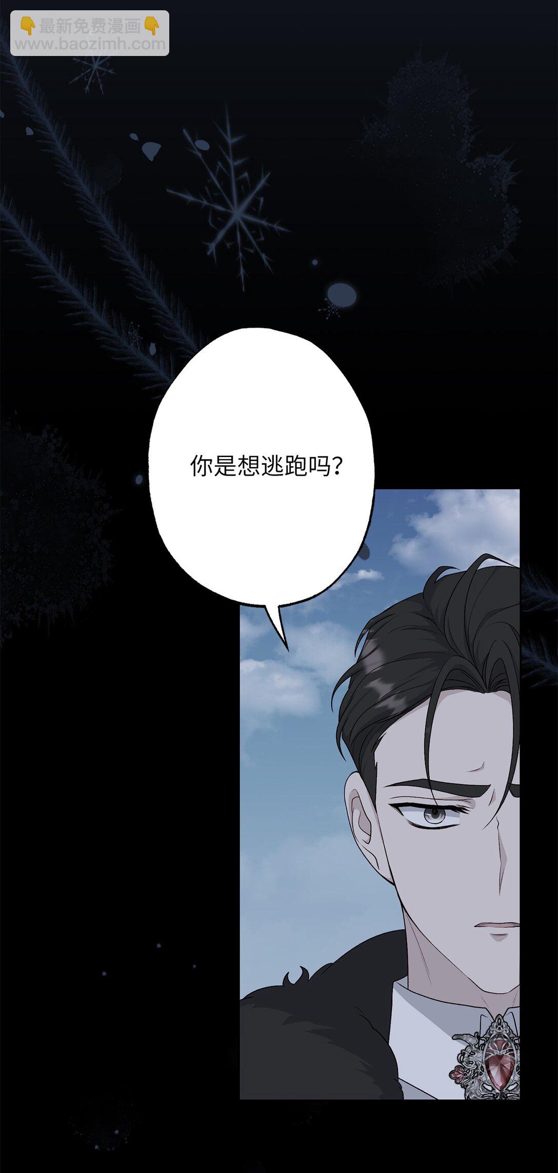 《黑幕的年幼资助人》67 告白 第18页