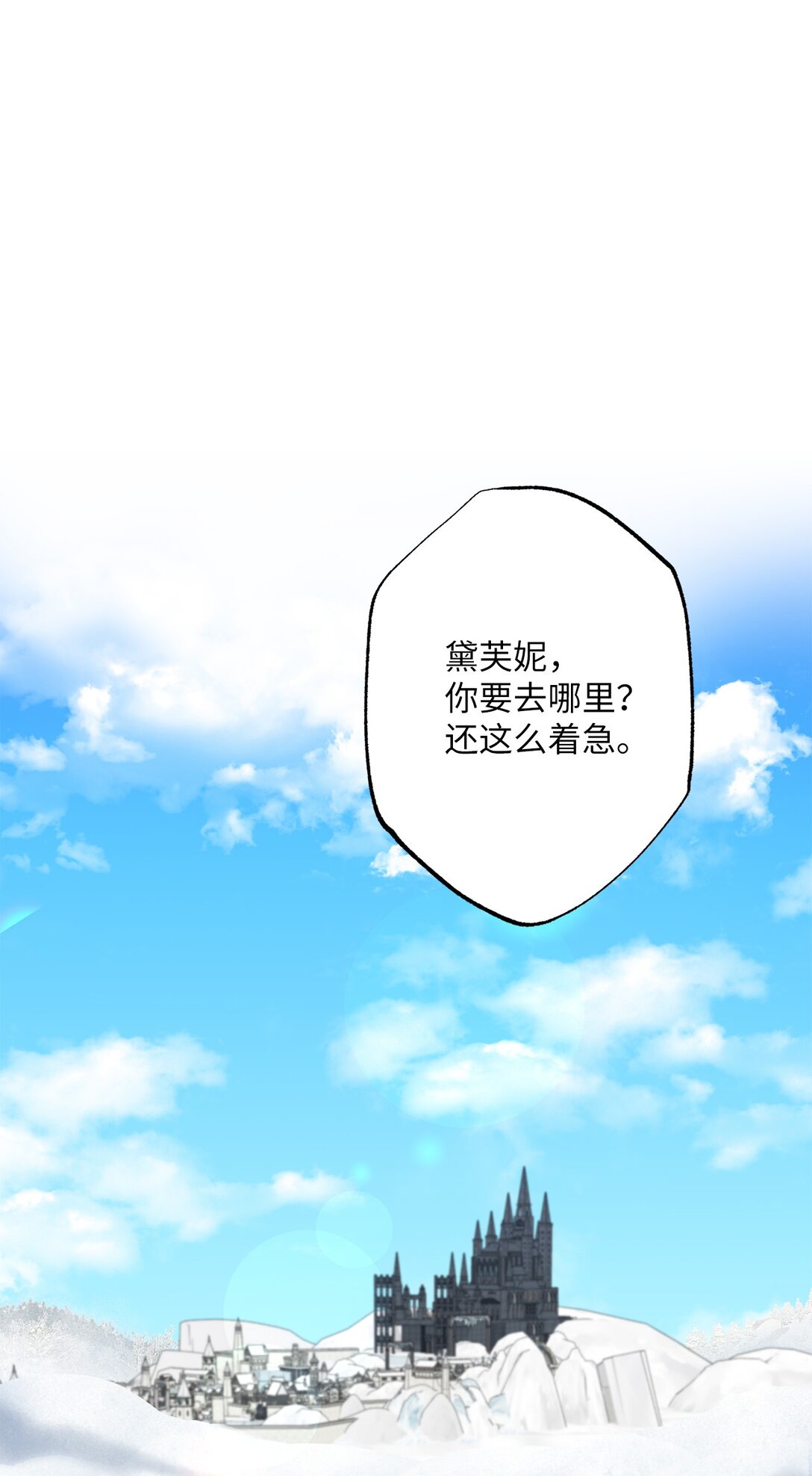 《黑幕的年幼资助人》67 告白 第1页