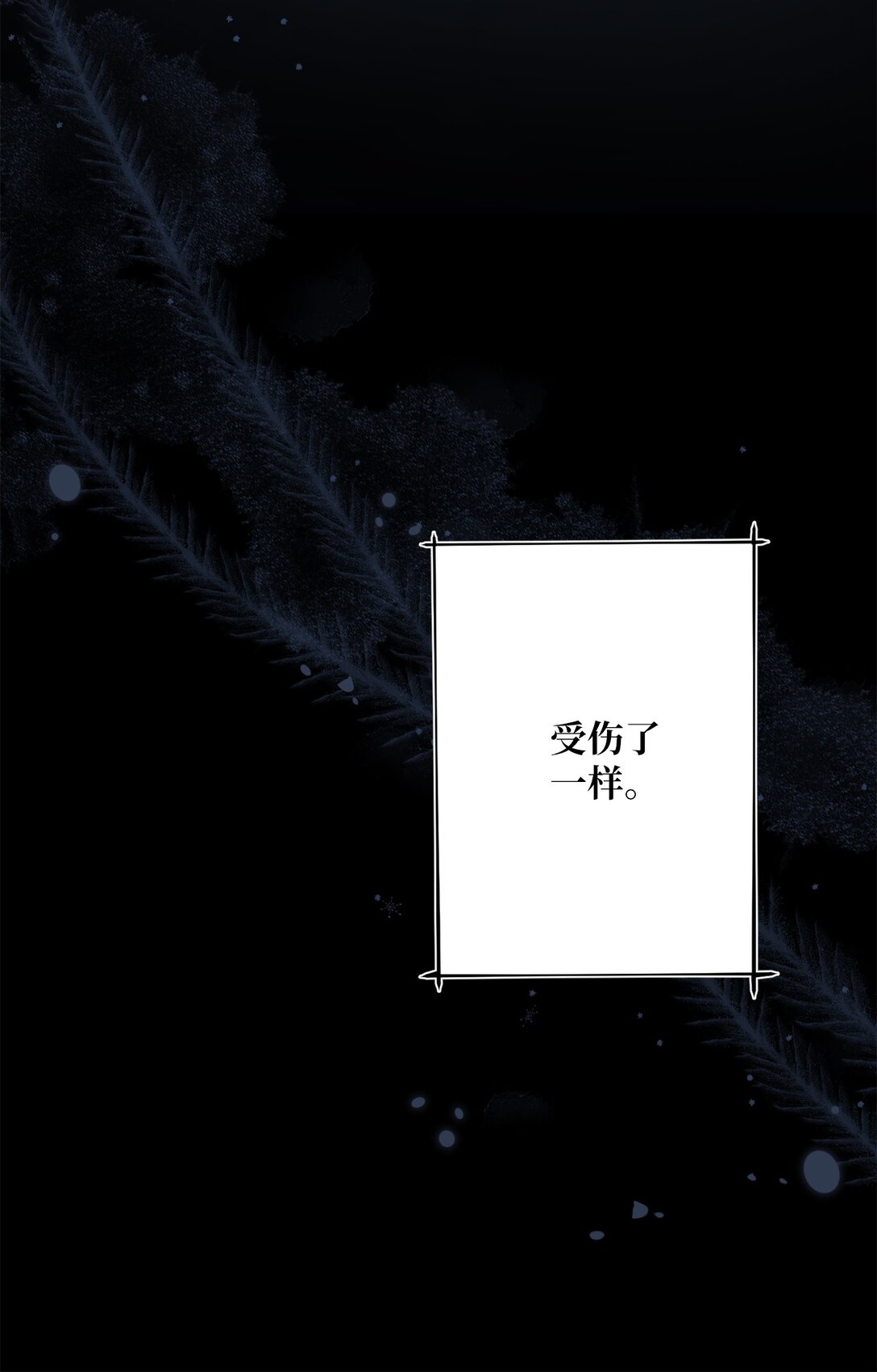 《黑幕的年幼资助人》67 告白 第21页