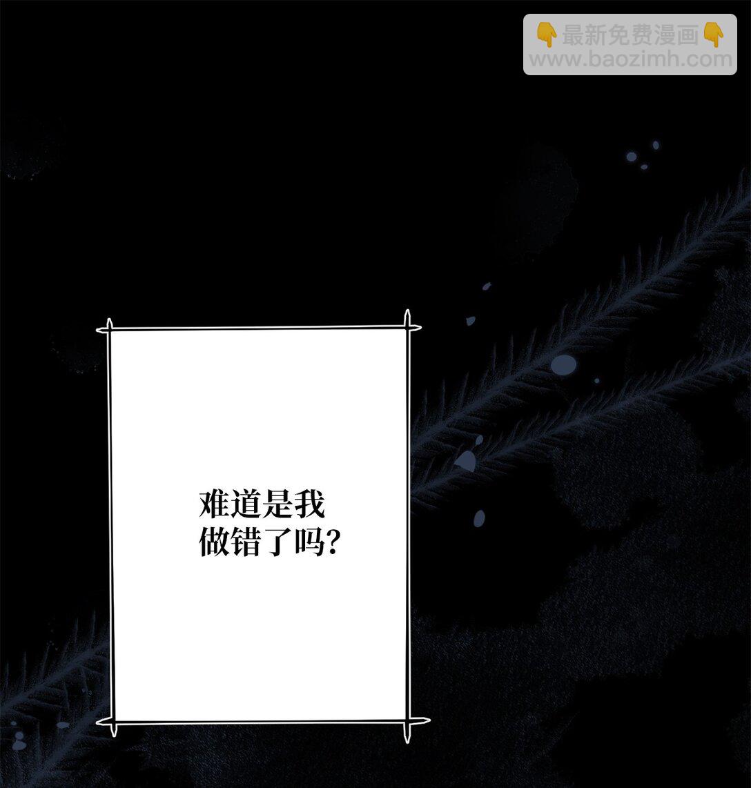 《黑幕的年幼资助人》67 告白 第22页