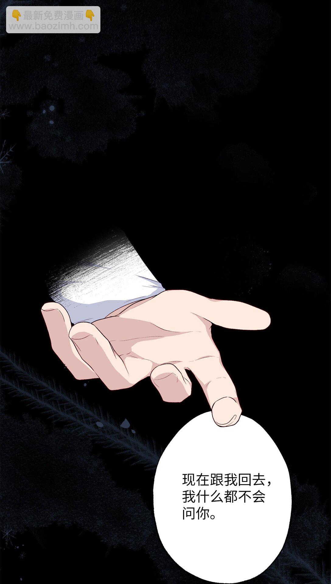 《黑幕的年幼资助人》67 告白 第23页