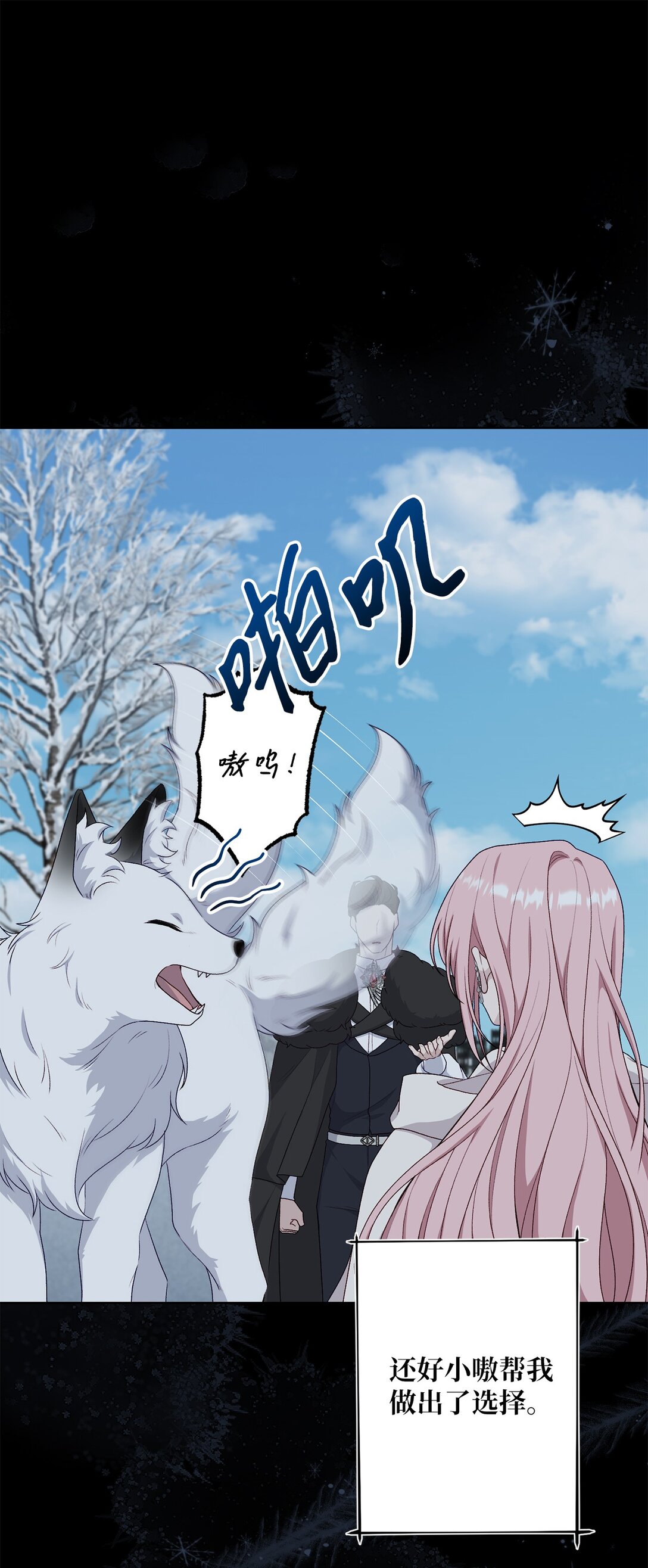 《黑幕的年幼资助人》67 告白 第27页