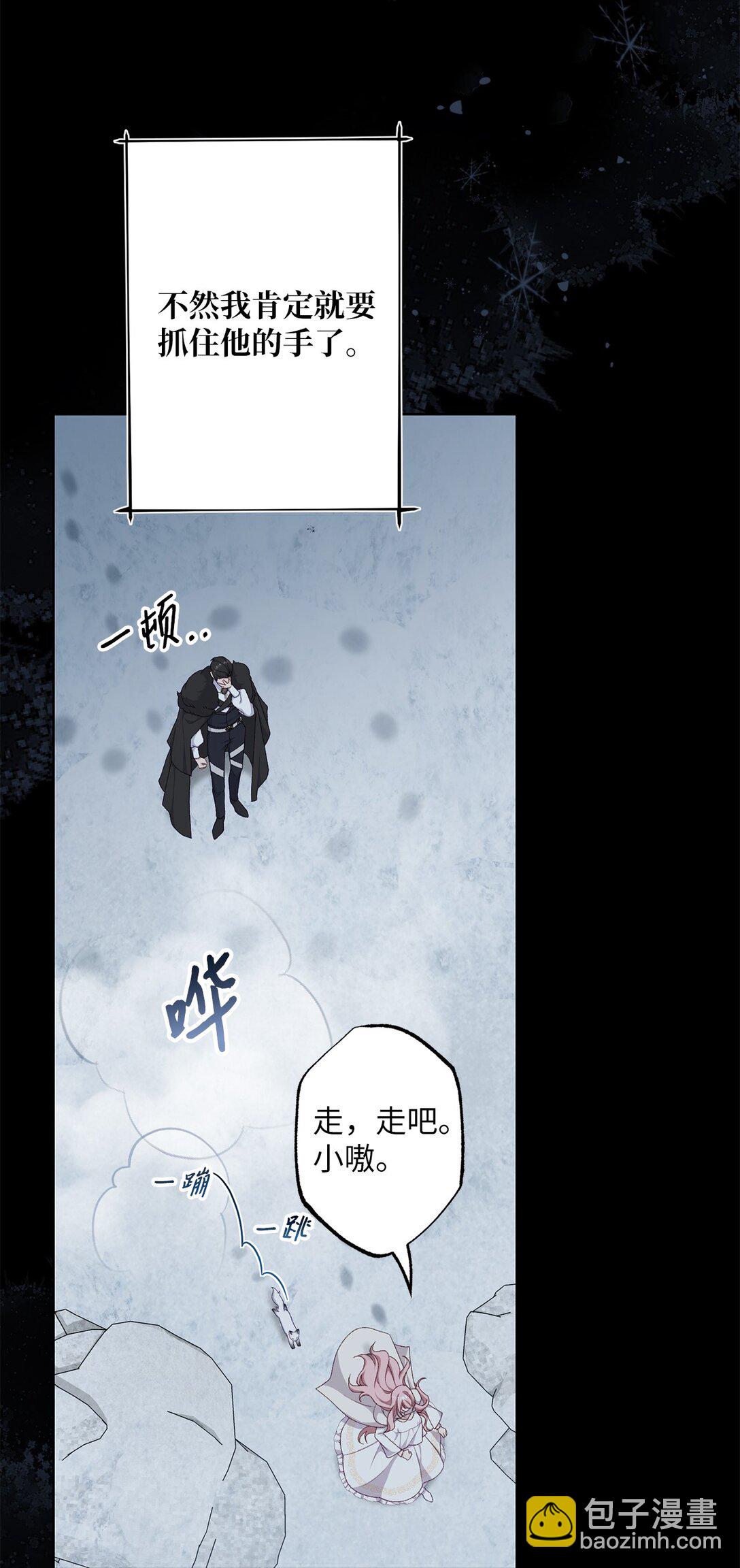 《黑幕的年幼资助人》67 告白 第29页