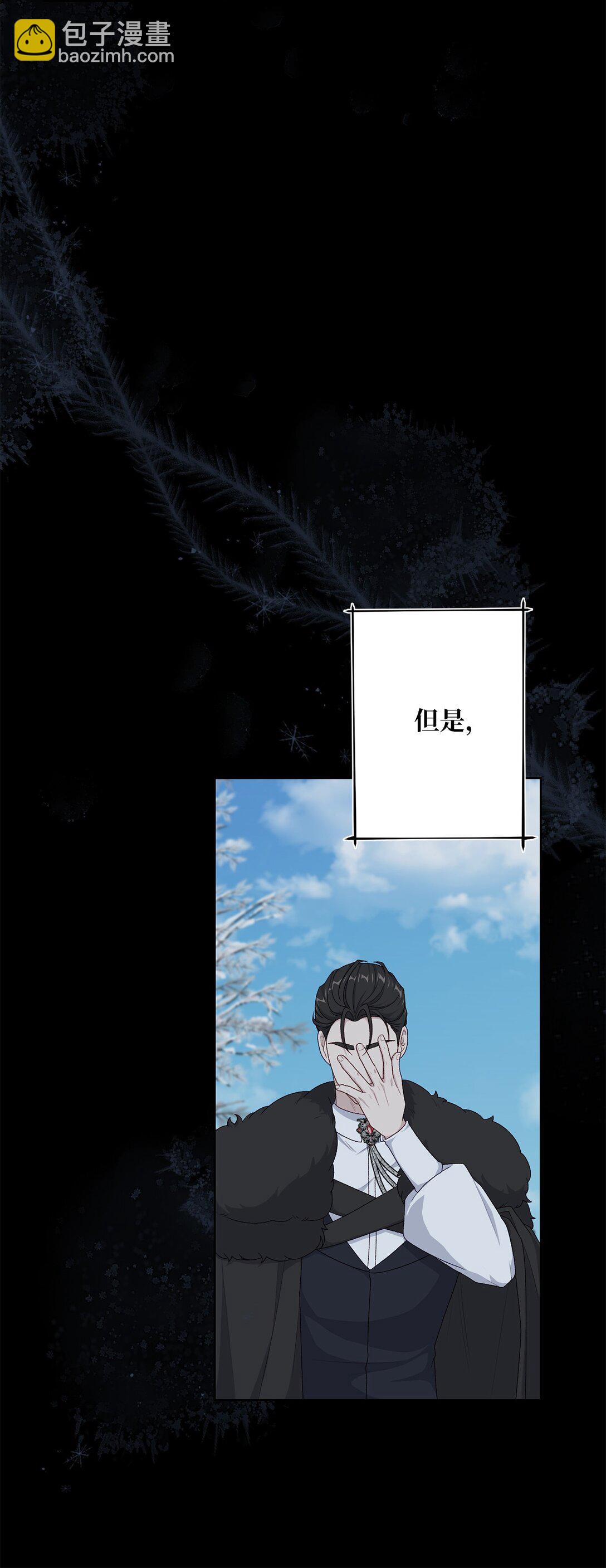 《黑幕的年幼资助人》67 告白 第30页