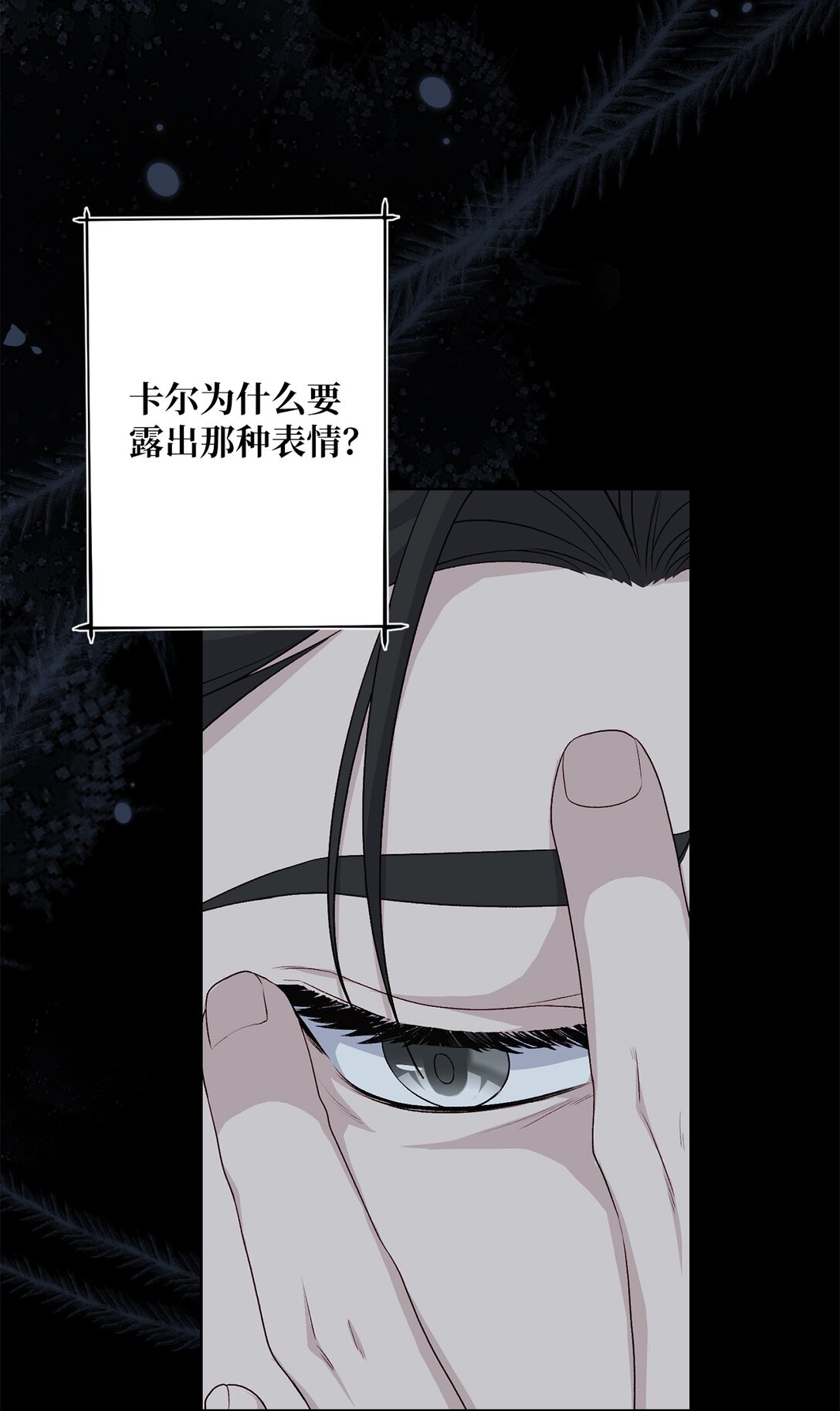 《黑幕的年幼资助人》67 告白 第32页