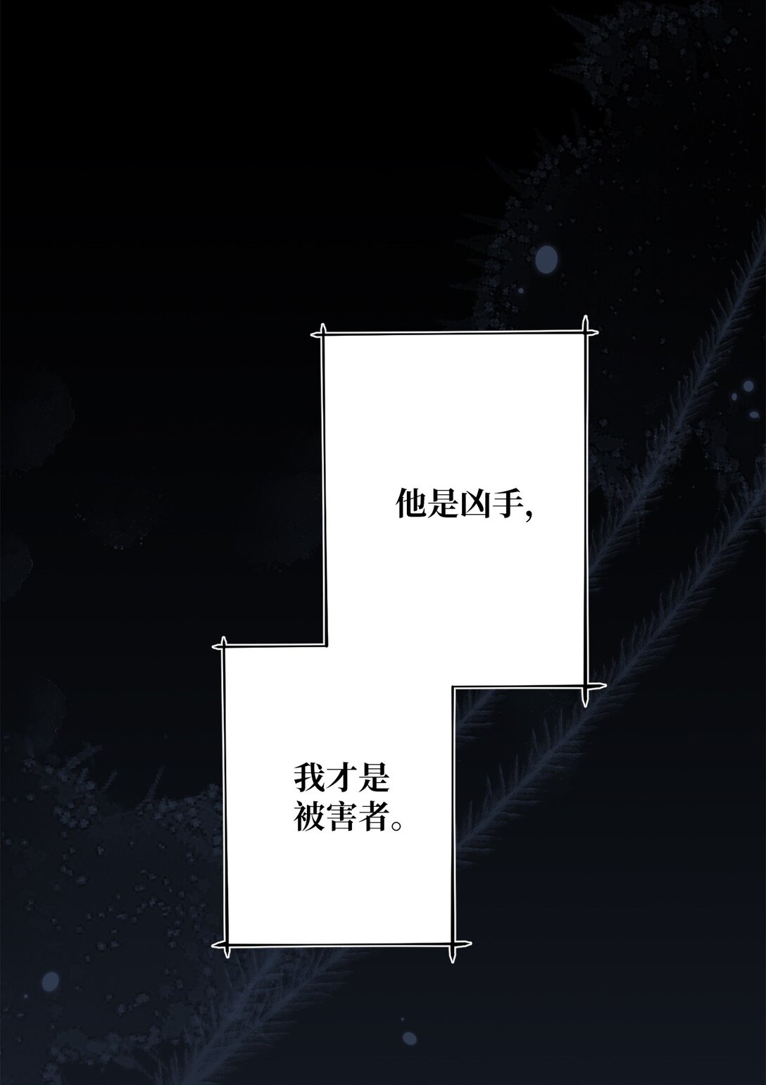 《黑幕的年幼资助人》67 告白 第34页