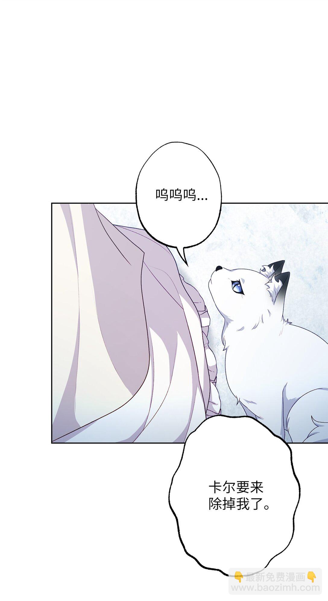 《黑幕的年幼资助人》67 告白 第41页
