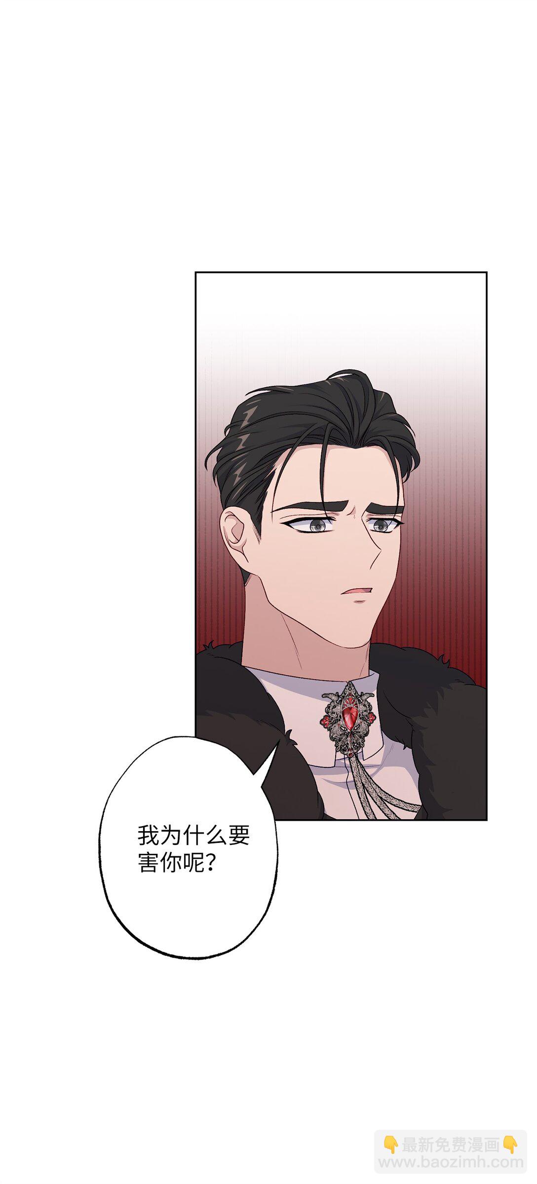 《黑幕的年幼资助人》67 告白 第44页
