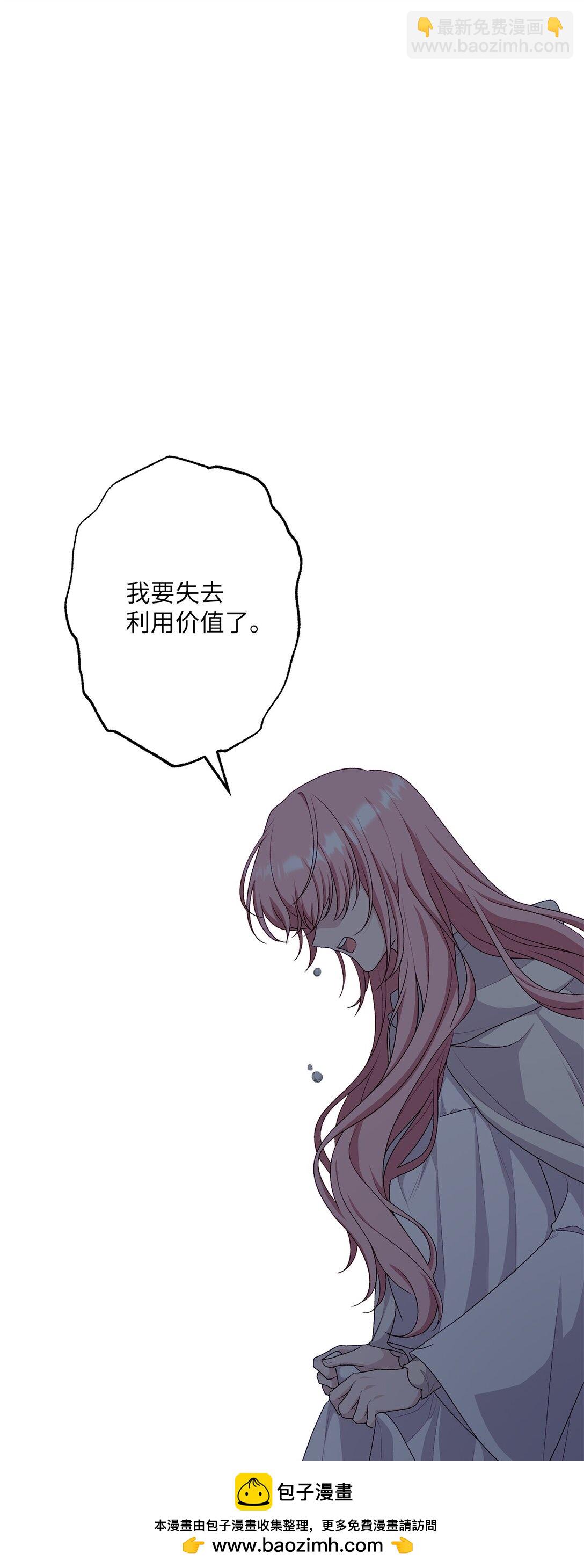 《黑幕的年幼资助人》67 告白 第50页
