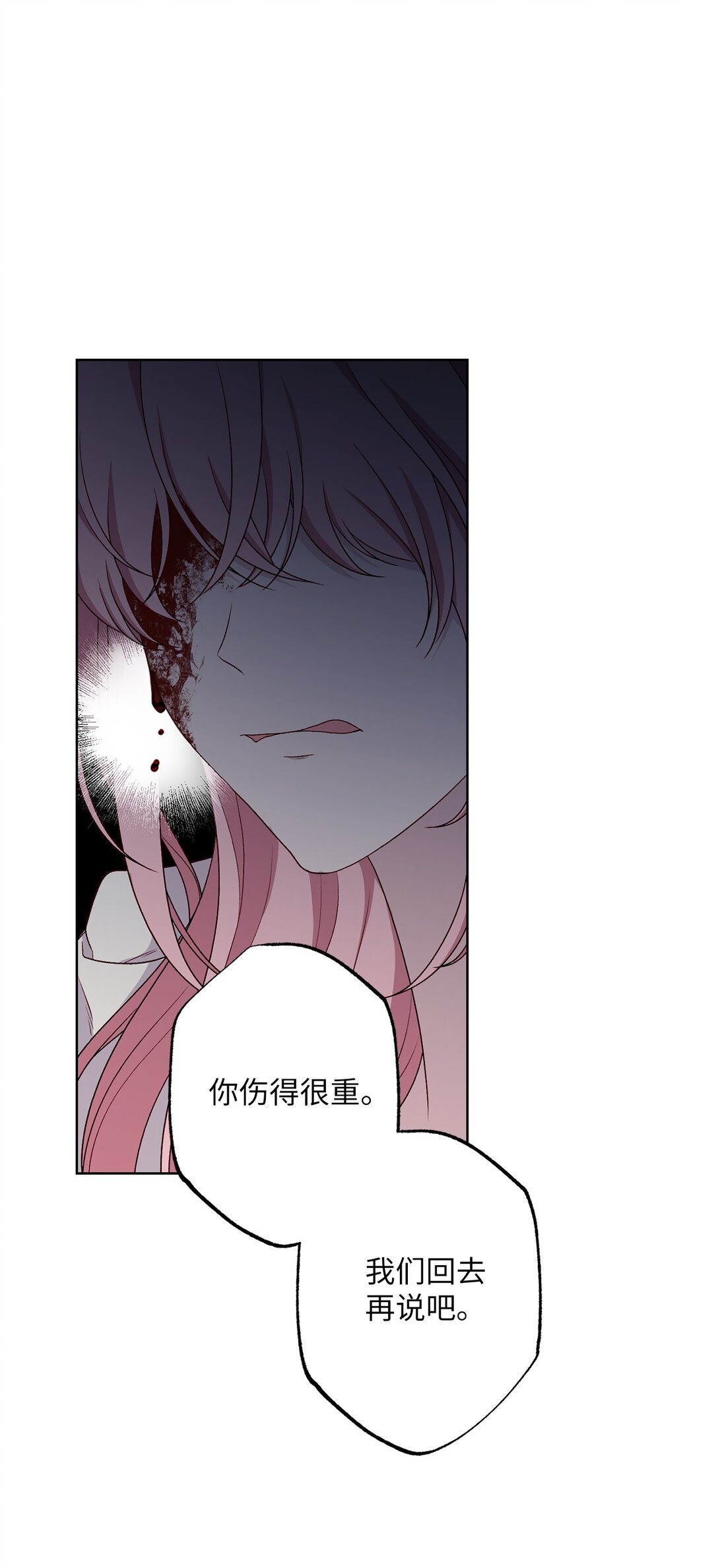 《黑幕的年幼资助人》67 告白 第5页