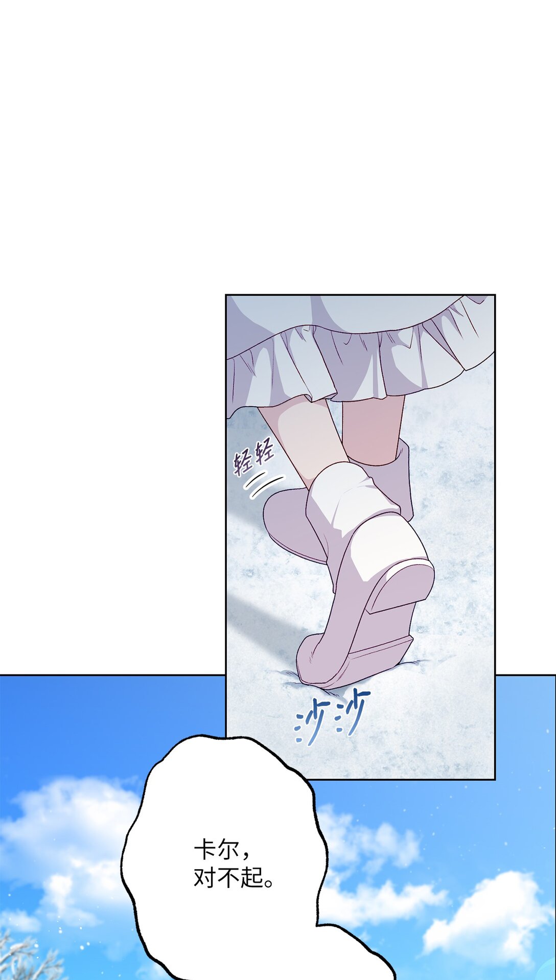 《黑幕的年幼资助人》67 告白 第6页