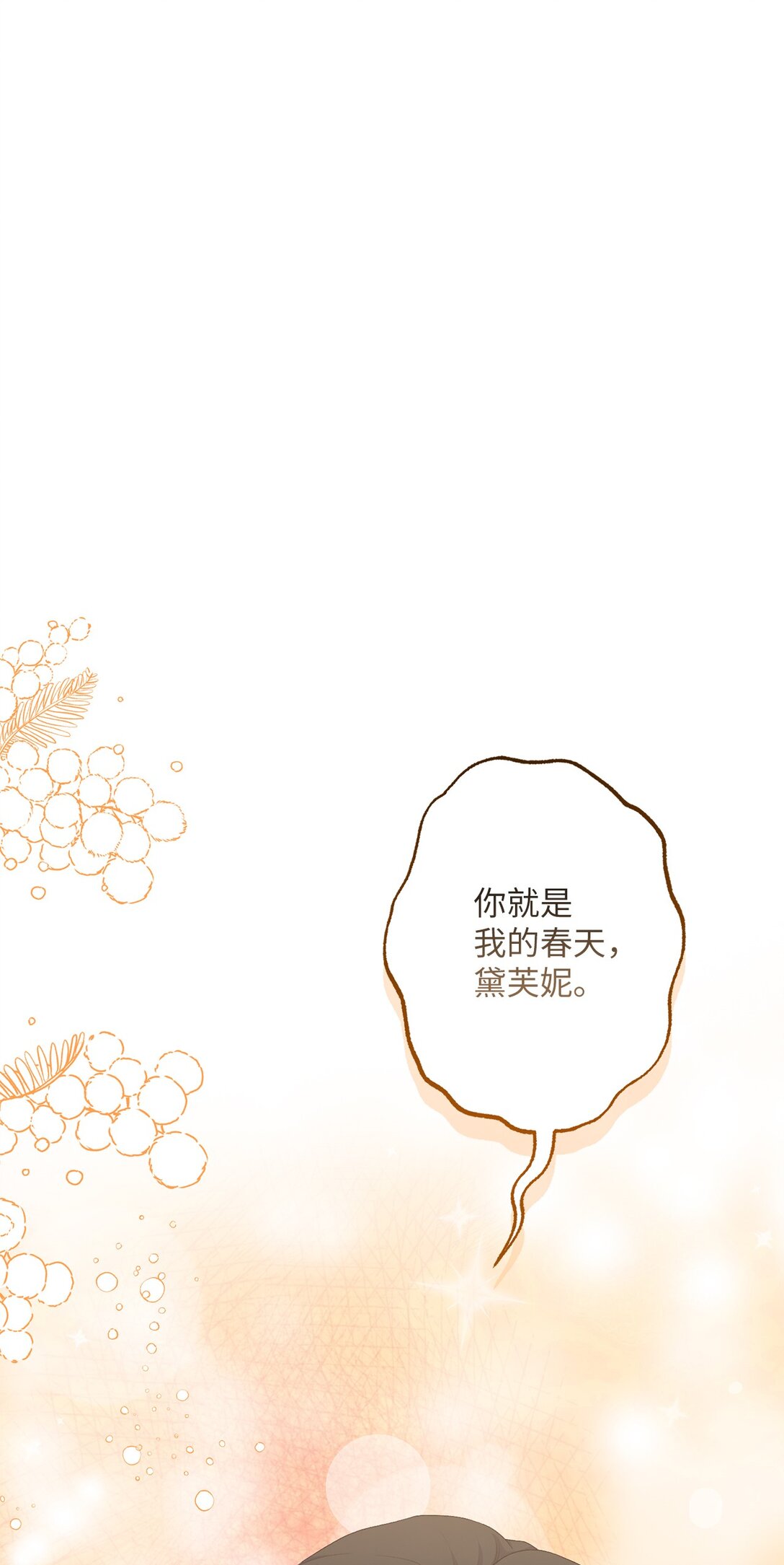 《黑幕的年幼资助人》66 逃离 第1页