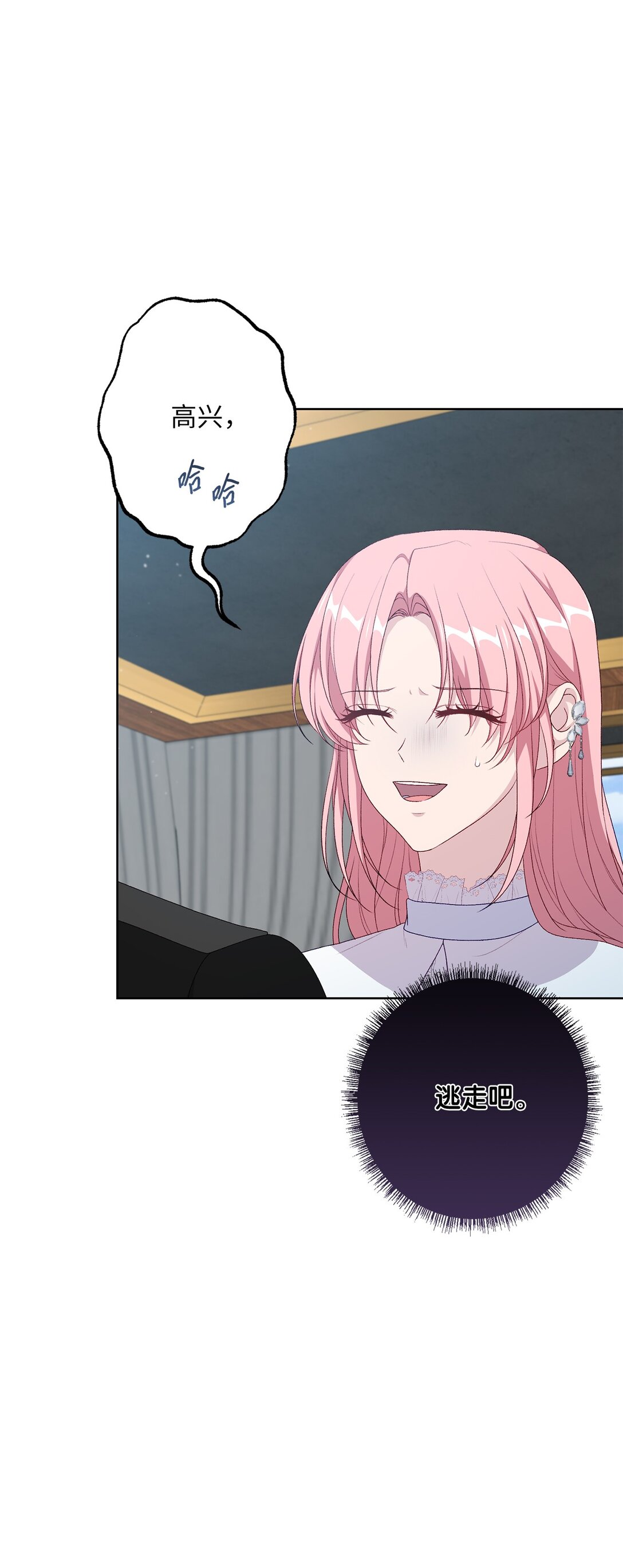《黑幕的年幼资助人》66 逃离 第21页