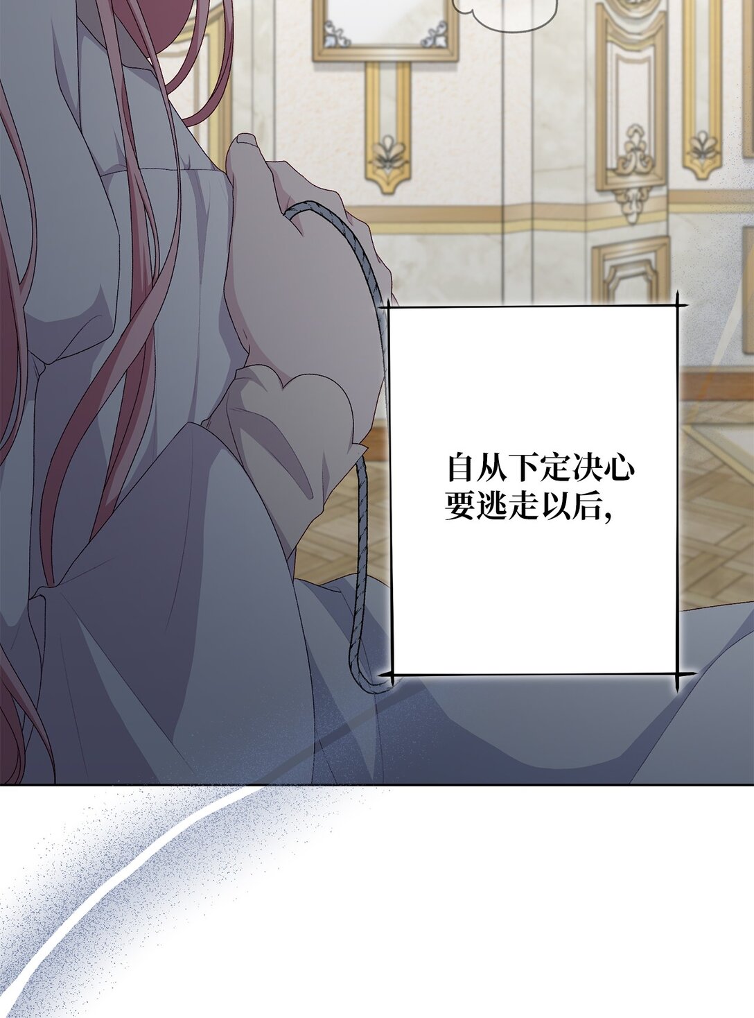 《黑幕的年幼资助人》66 逃离 第31页