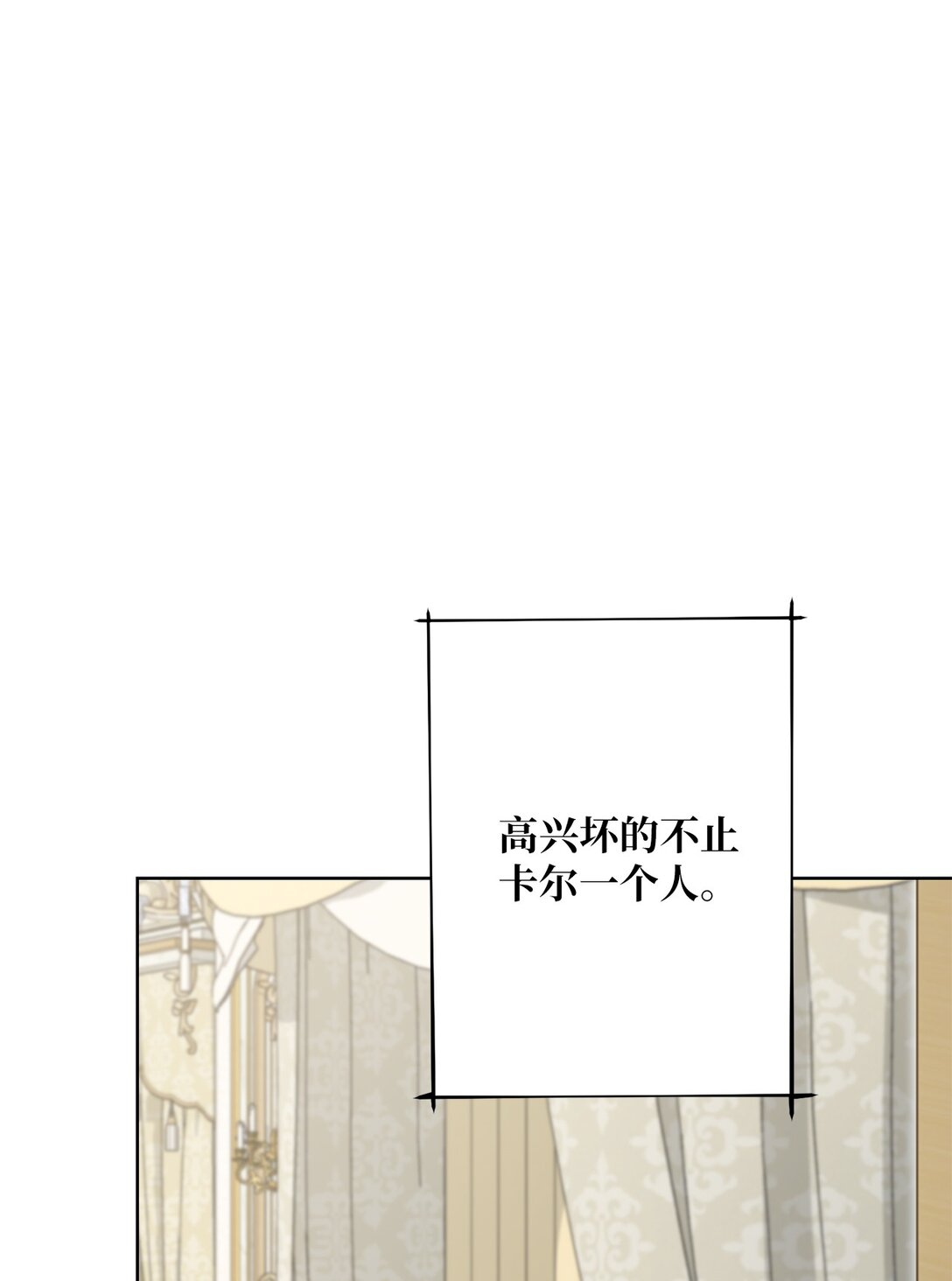 《黑幕的年幼资助人》66 逃离 第36页
