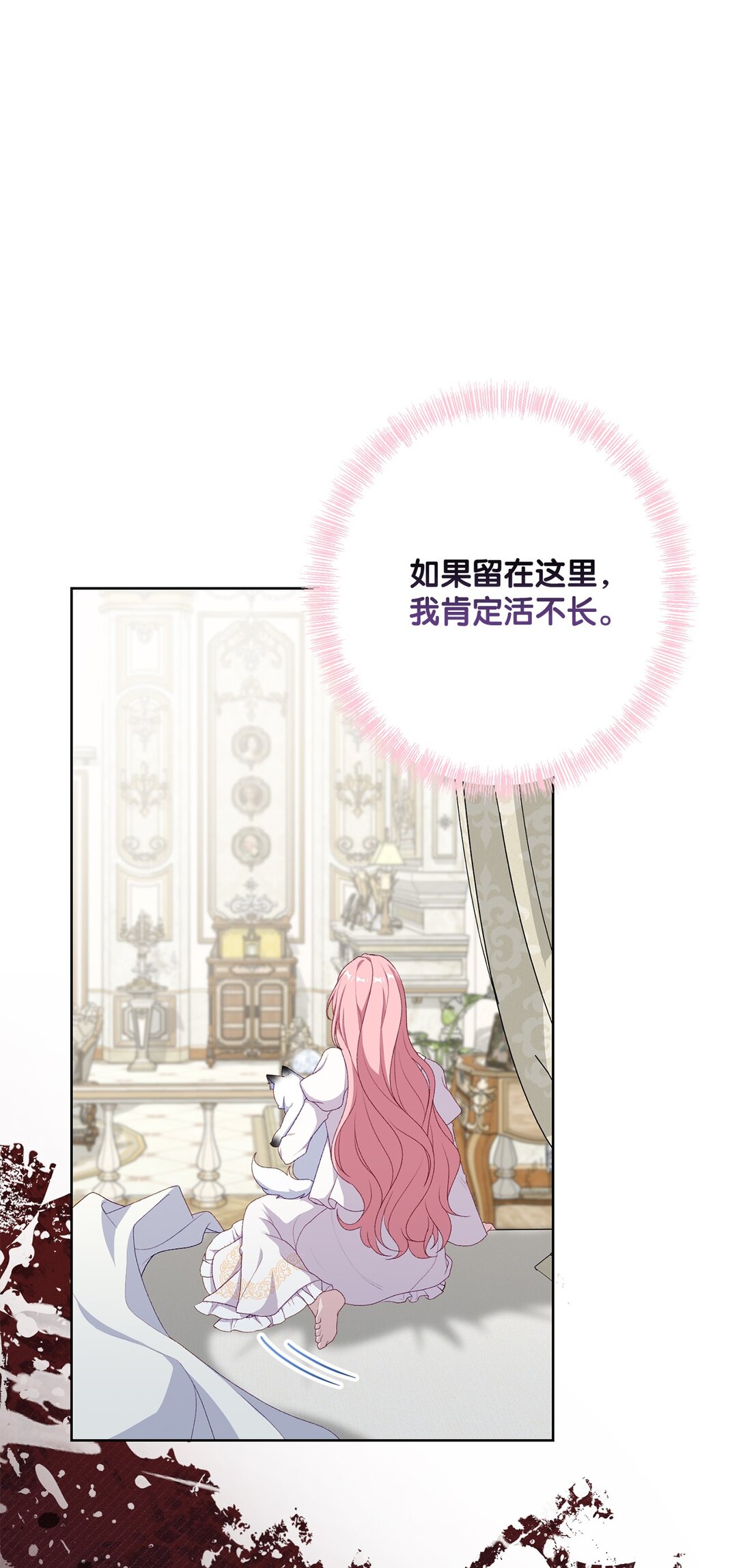 《黑幕的年幼资助人》66 逃离 第41页