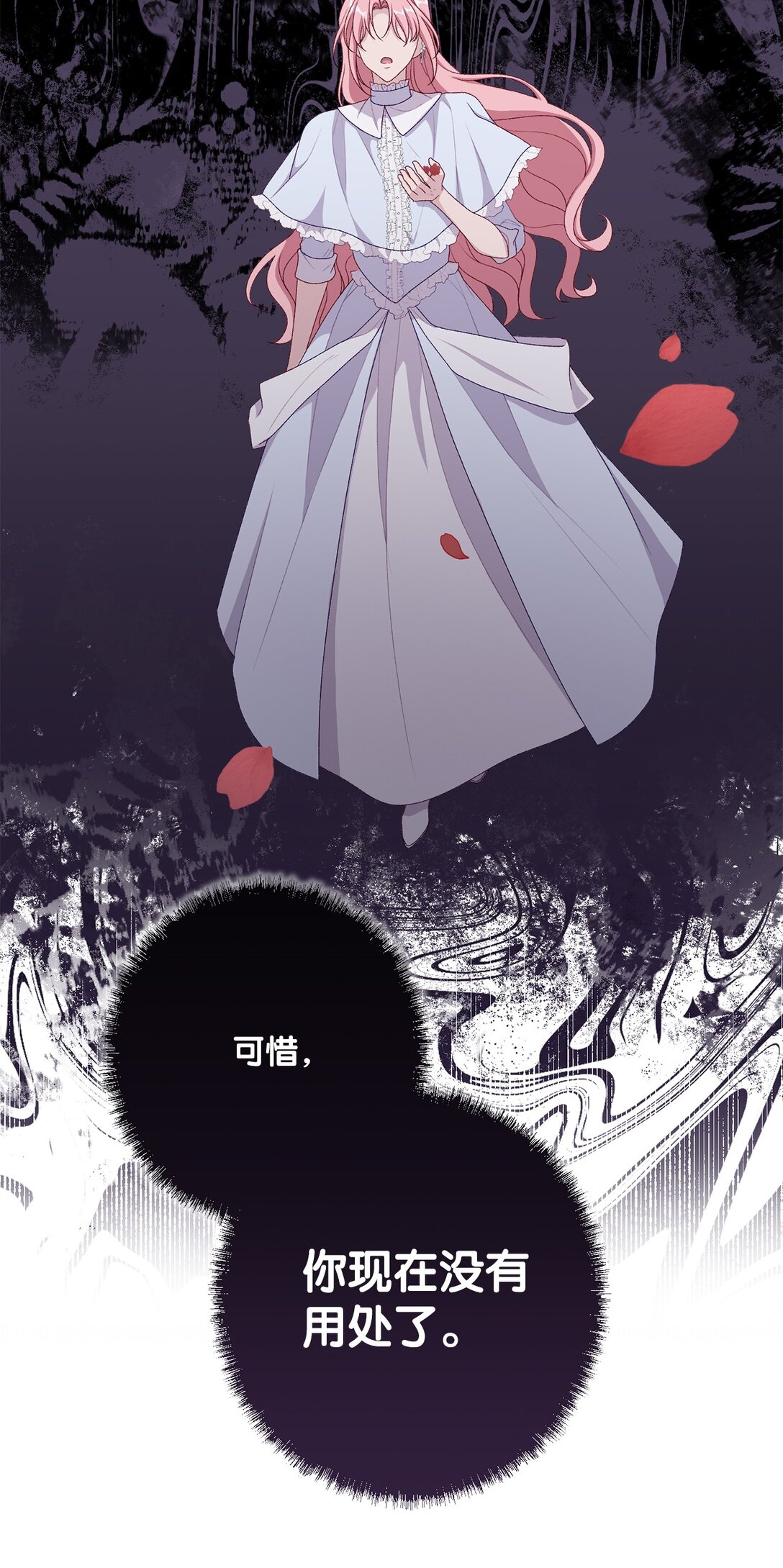 《黑幕的年幼资助人》66 逃离 第5页