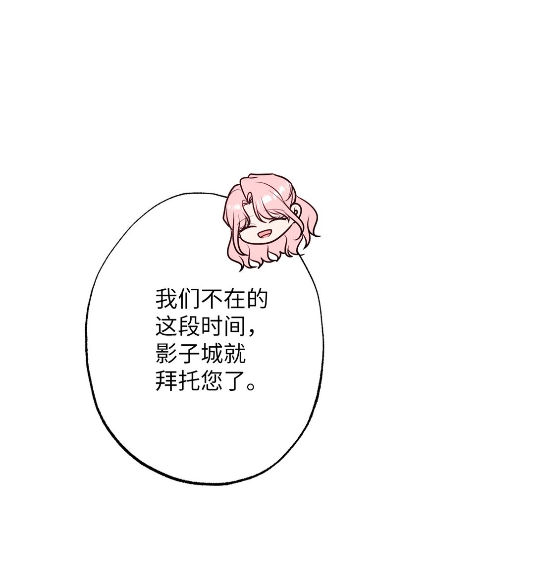 《黑幕的年幼资助人》70 首都行 第15页
