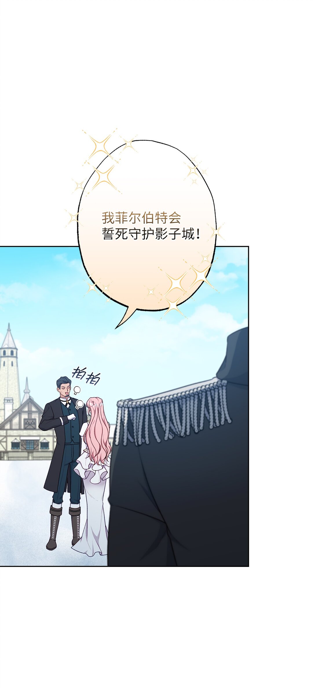 《黑幕的年幼资助人》70 首都行 第17页