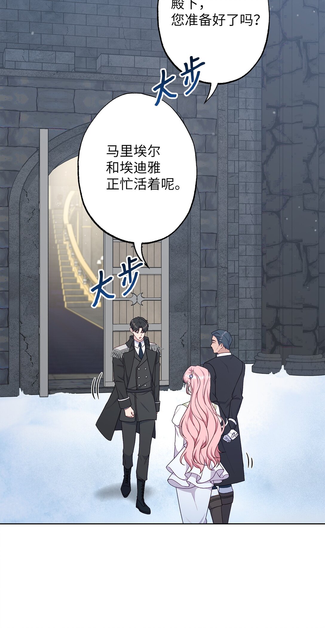 《黑幕的年幼资助人》70 首都行 第20页