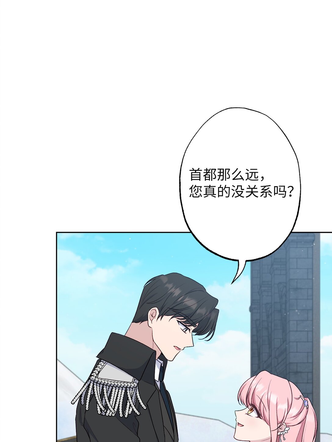 《黑幕的年幼资助人》70 首都行 第21页