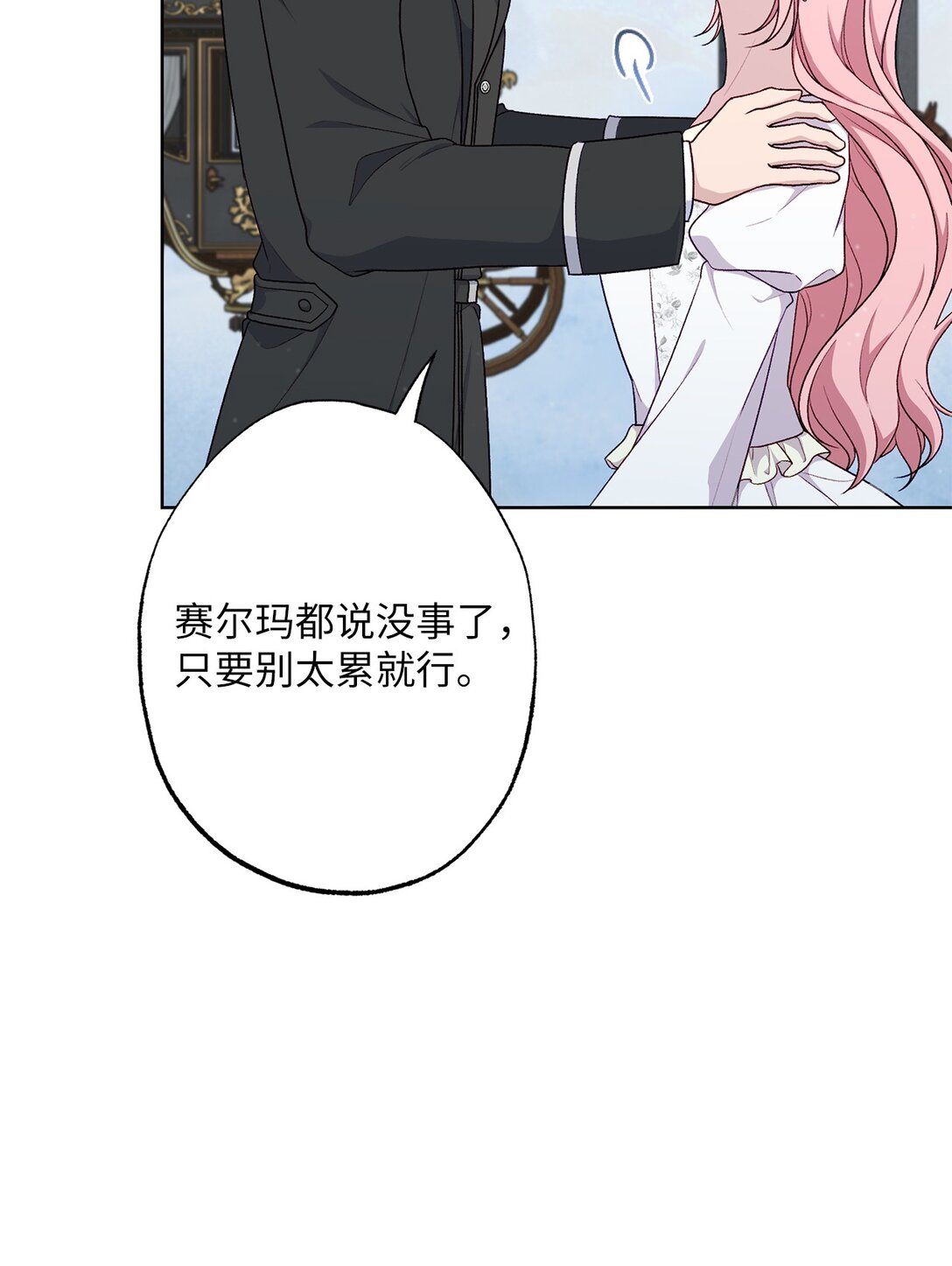 《黑幕的年幼资助人》70 首都行 第22页