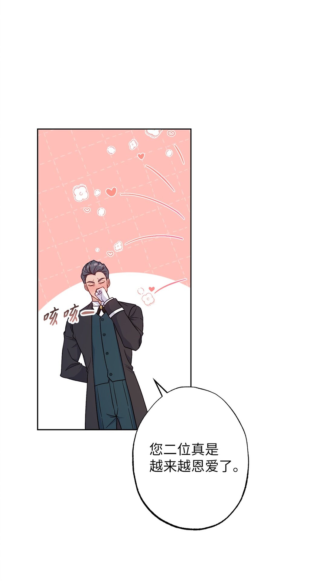 《黑幕的年幼资助人》70 首都行 第23页
