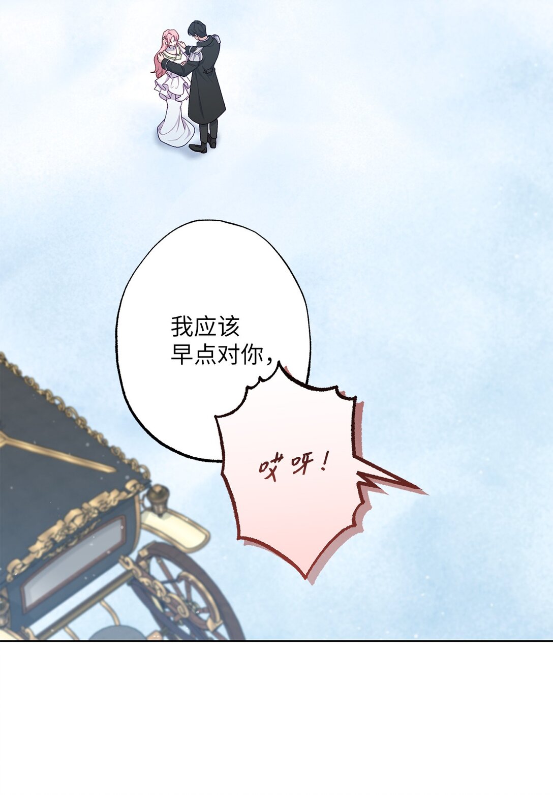 《黑幕的年幼资助人》70 首都行 第33页