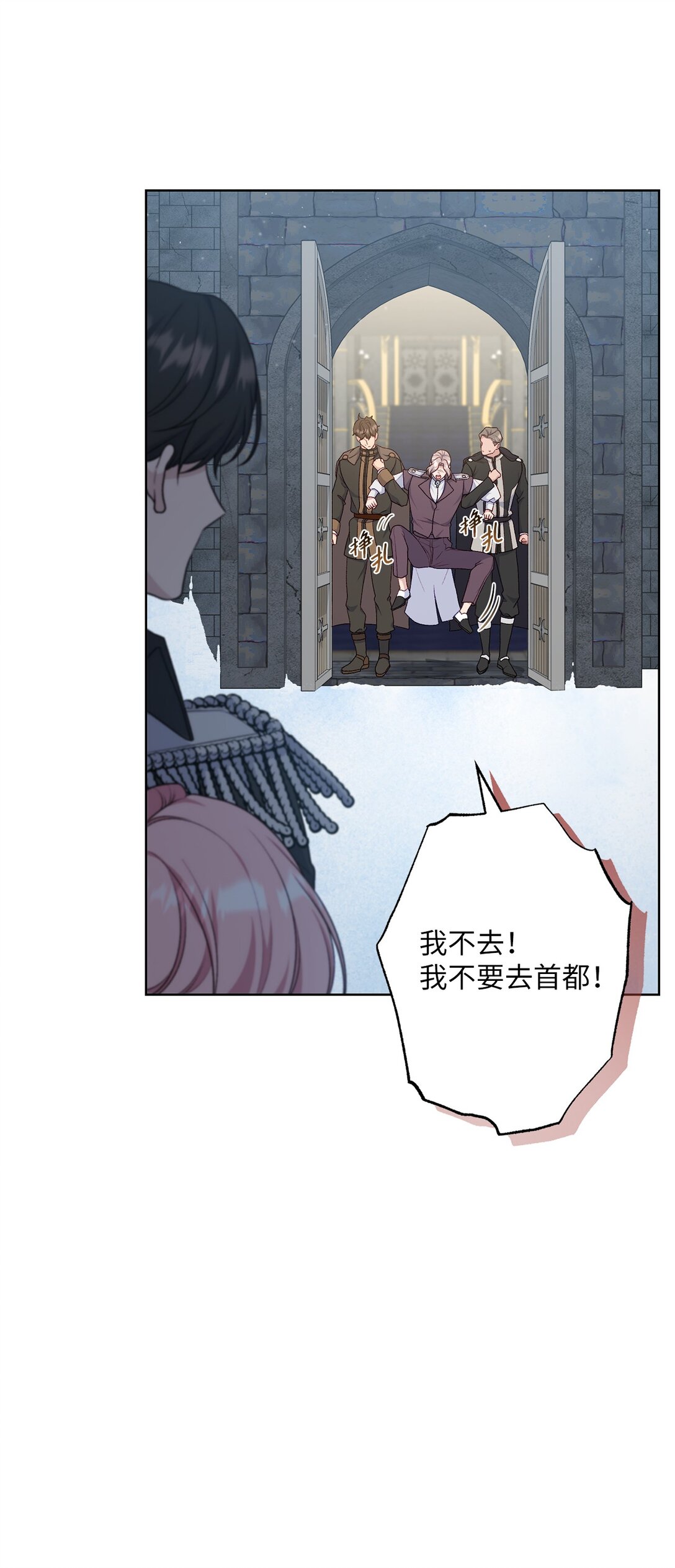 《黑幕的年幼资助人》70 首都行 第34页