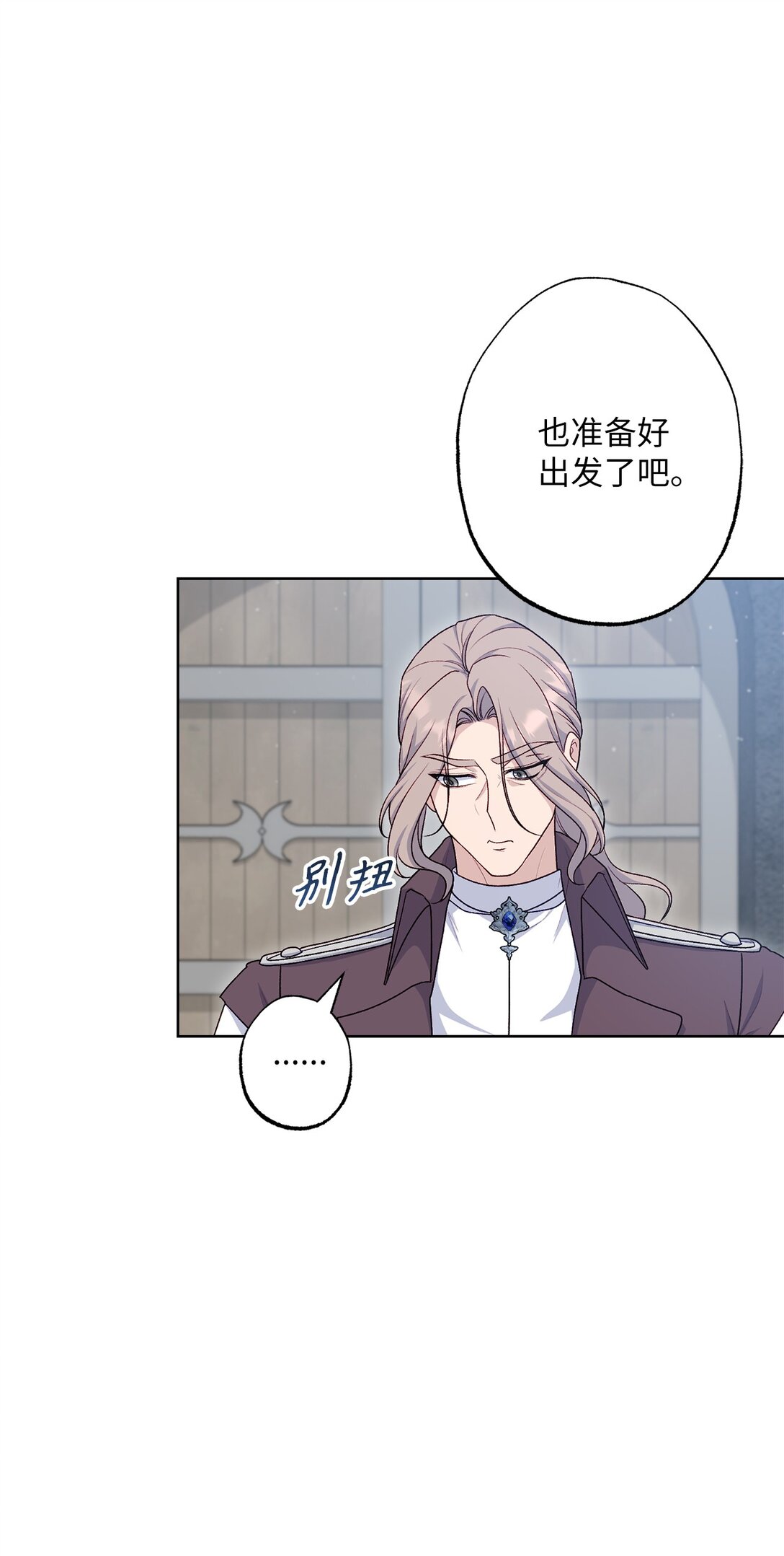 《黑幕的年幼资助人》70 首都行 第38页