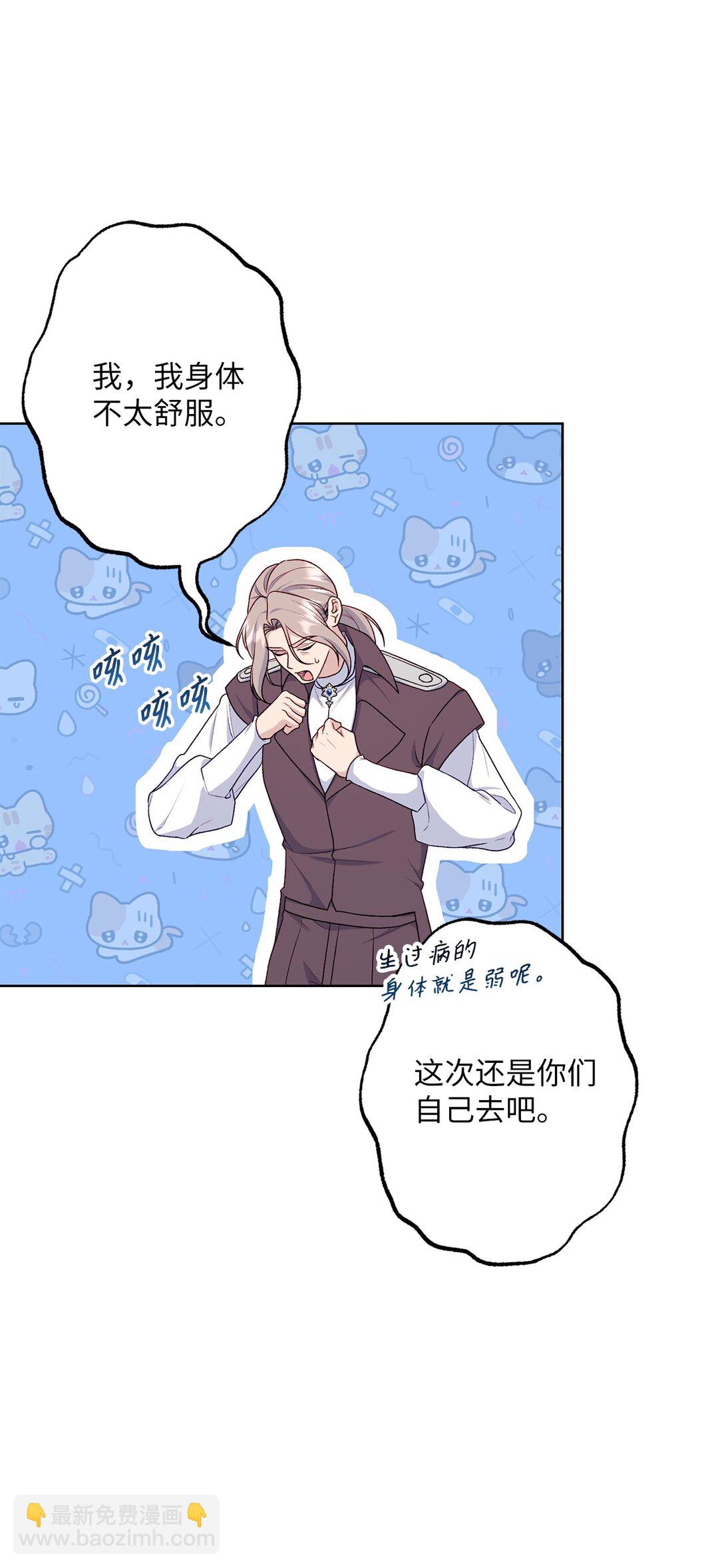 《黑幕的年幼资助人》70 首都行 第40页