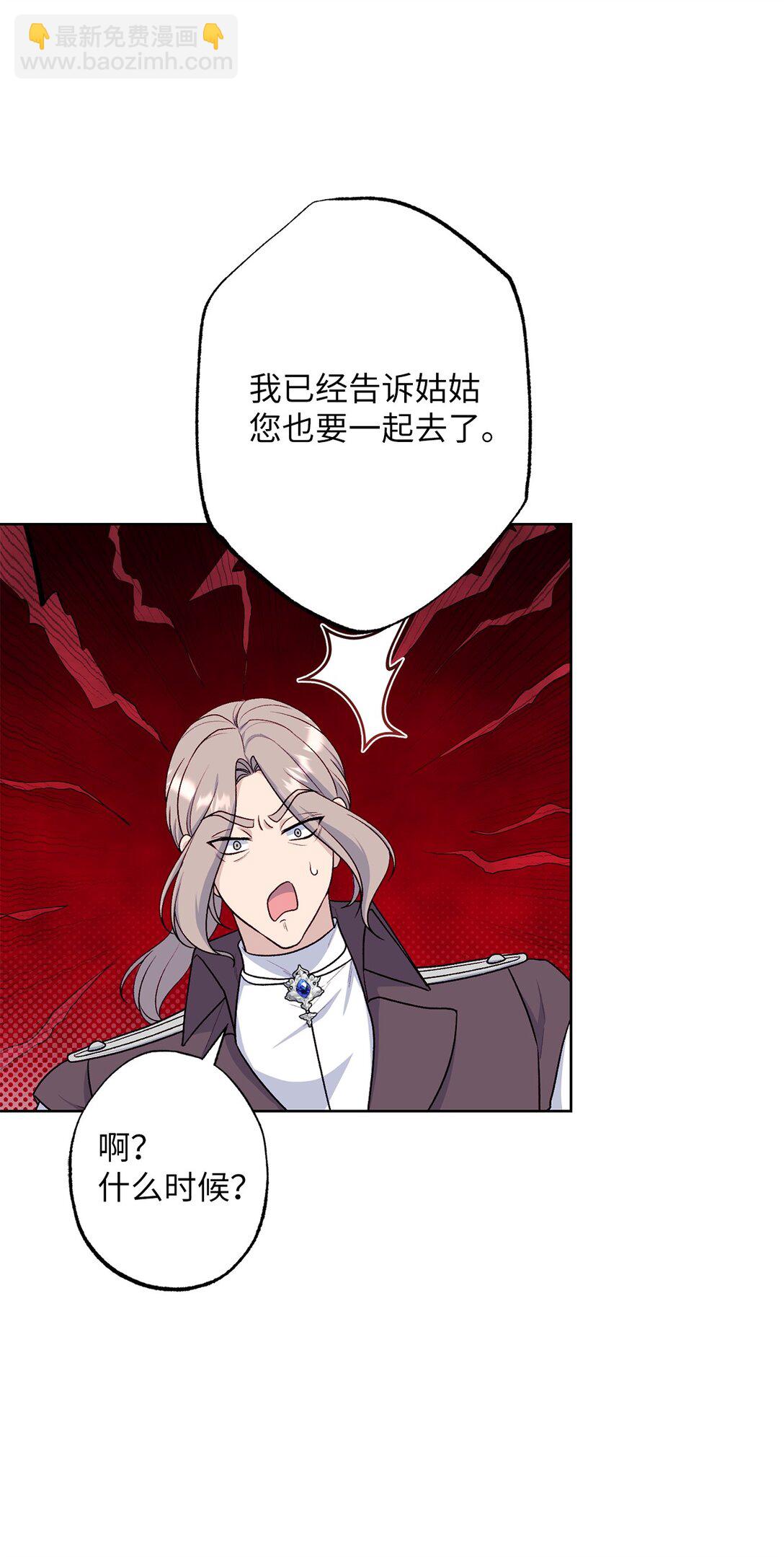 《黑幕的年幼资助人》70 首都行 第45页