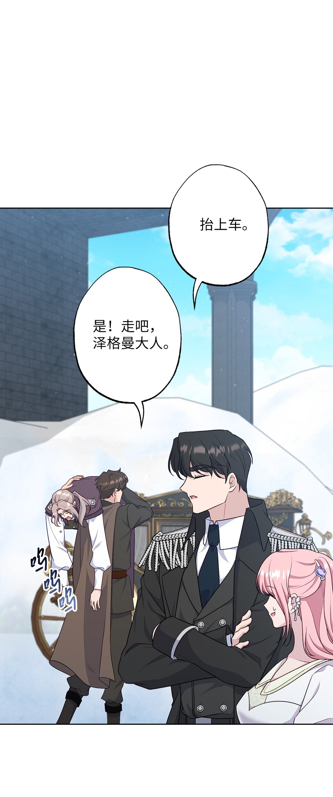 《黑幕的年幼资助人》70 首都行 第49页