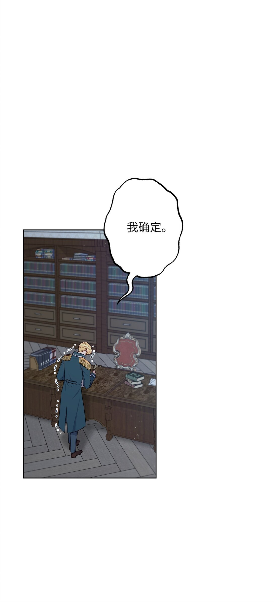 《黑幕的年幼资助人》70 首都行 第7页