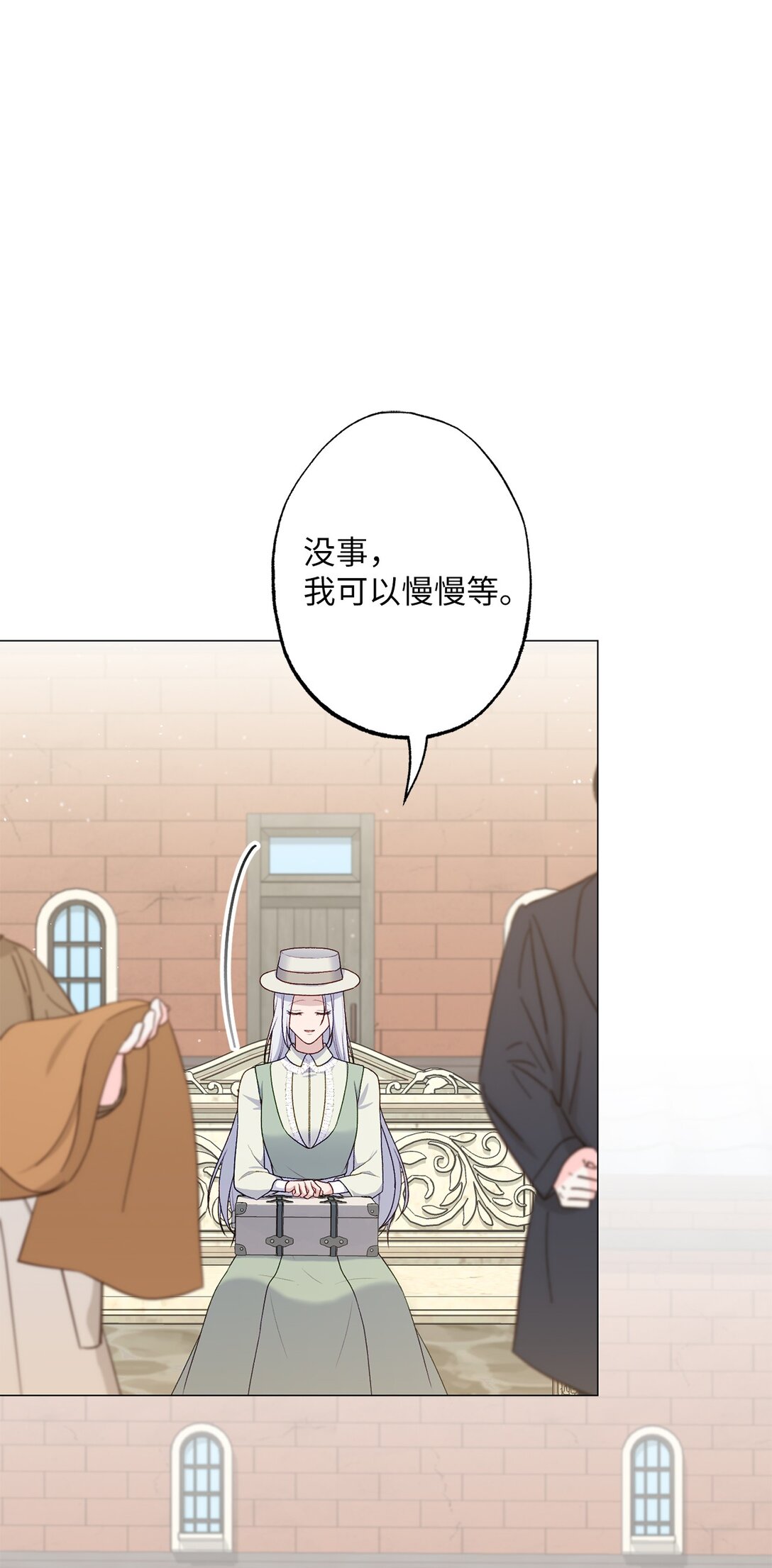 《黑幕的年幼资助人》72 邀请 第11页