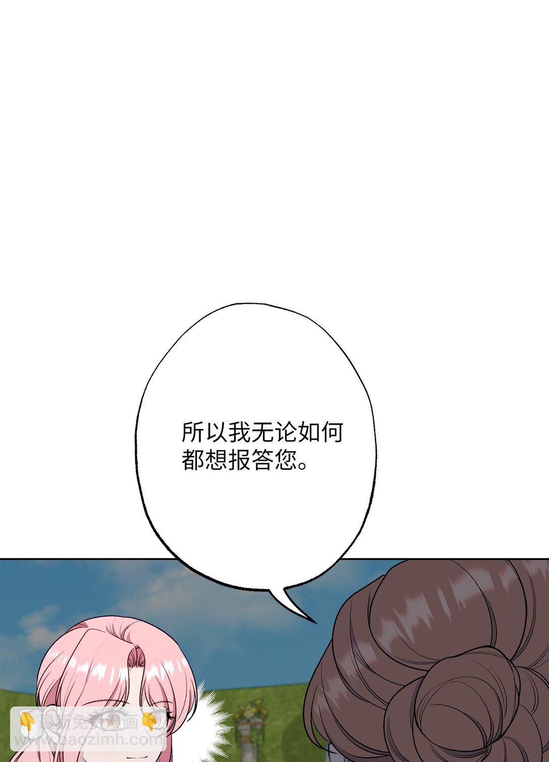 《黑幕的年幼资助人》72 邀请 第17页