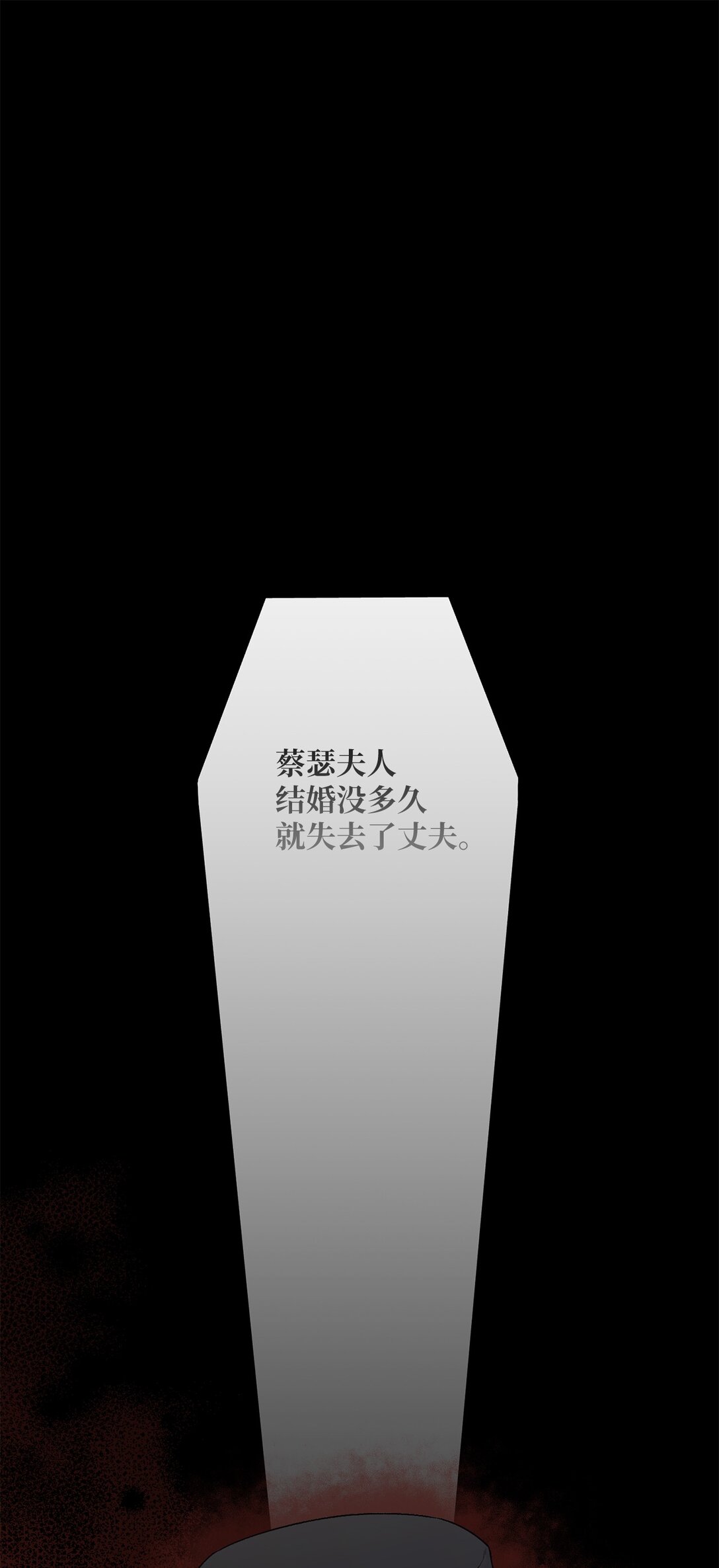 《黑幕的年幼资助人》72 邀请 第19页