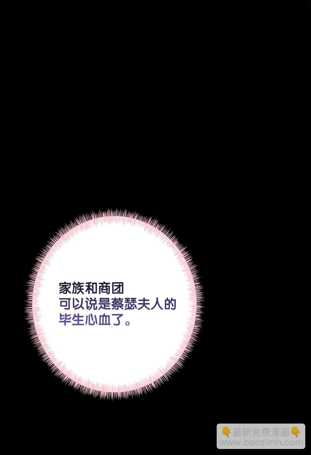 《黑幕的年幼资助人》72 邀请 第25页