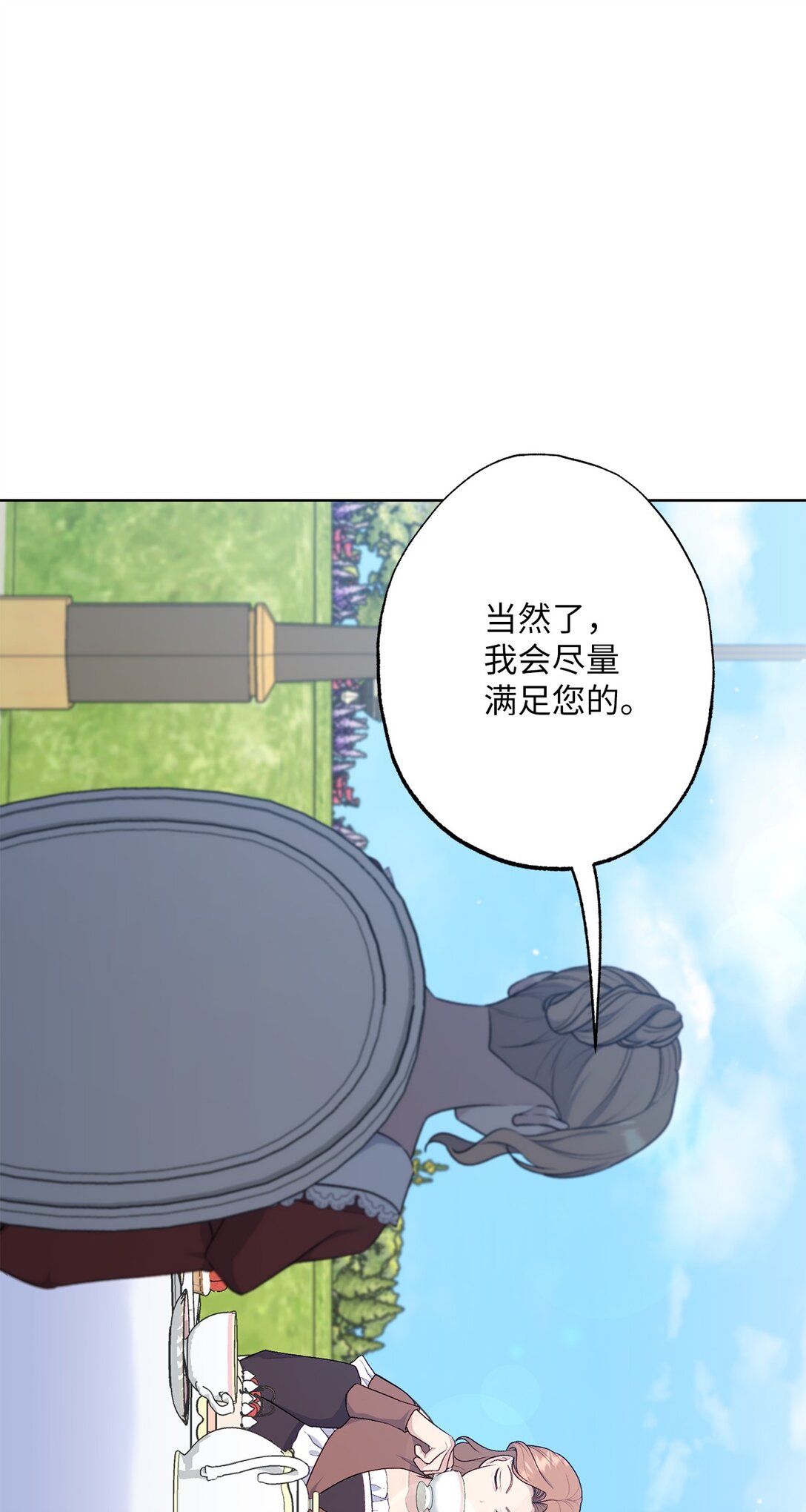 《黑幕的年幼资助人》72 邀请 第31页