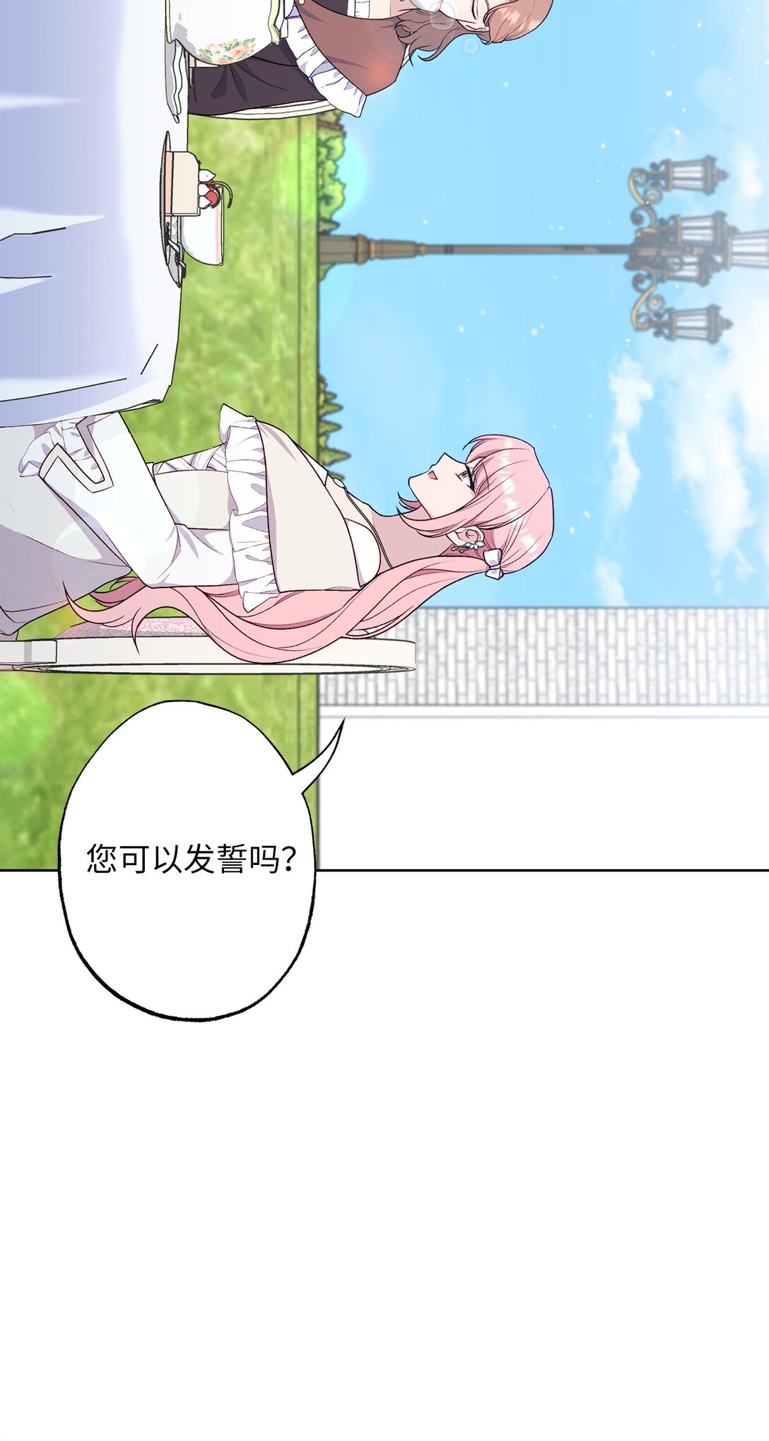 《黑幕的年幼资助人》72 邀请 第32页
